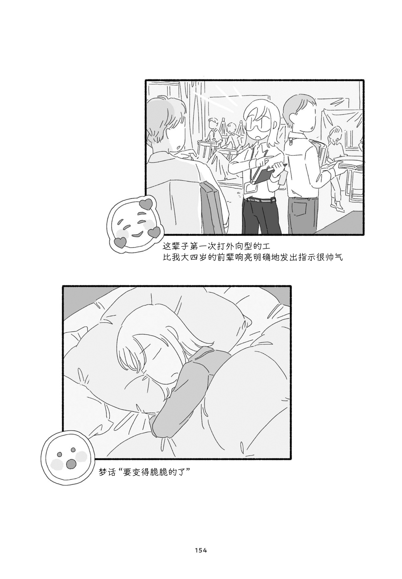 3 More Things to Talk About before Fall Asleep 整本 第154页