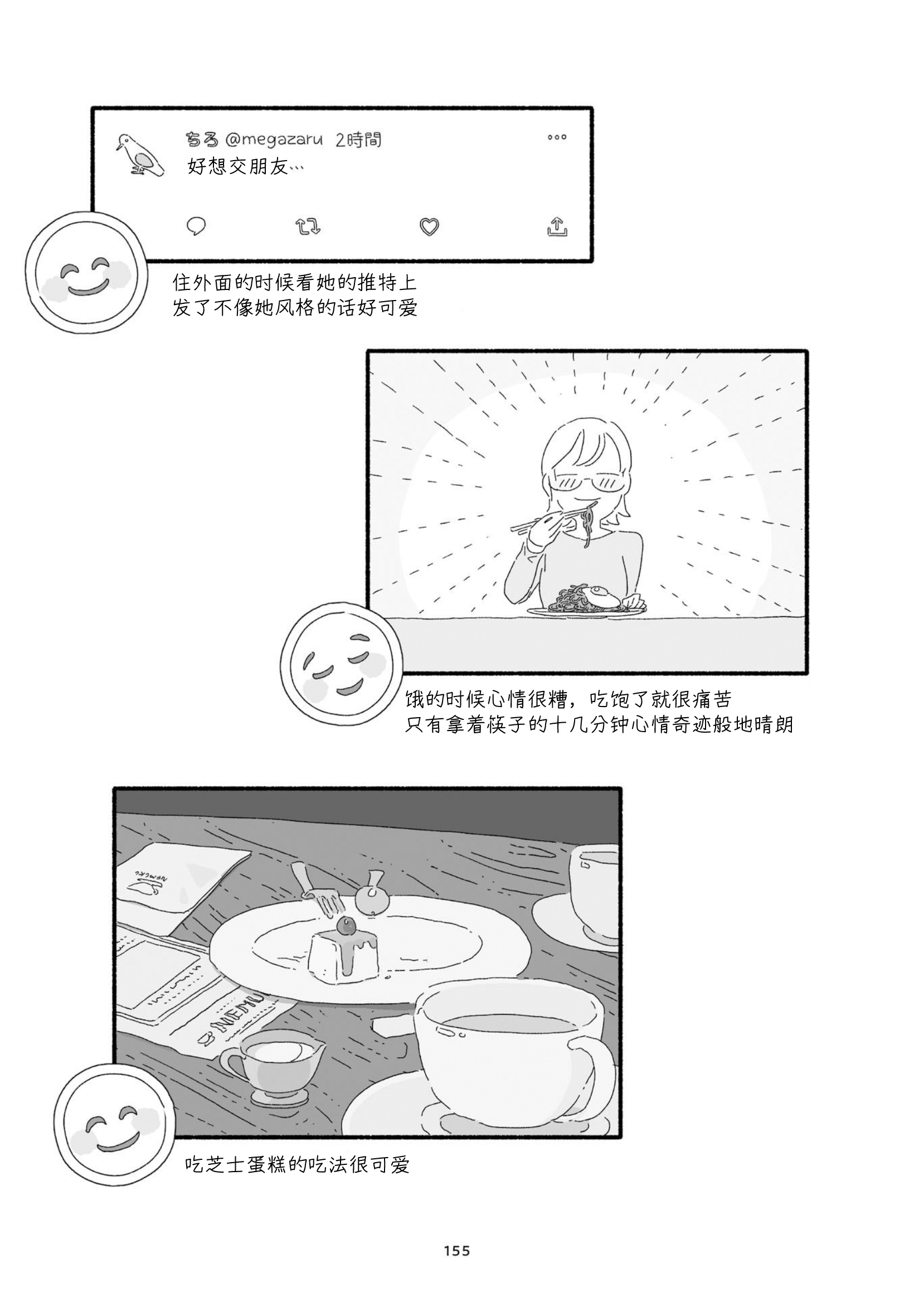 3 More Things to Talk About before Fall Asleep 整本 第155页