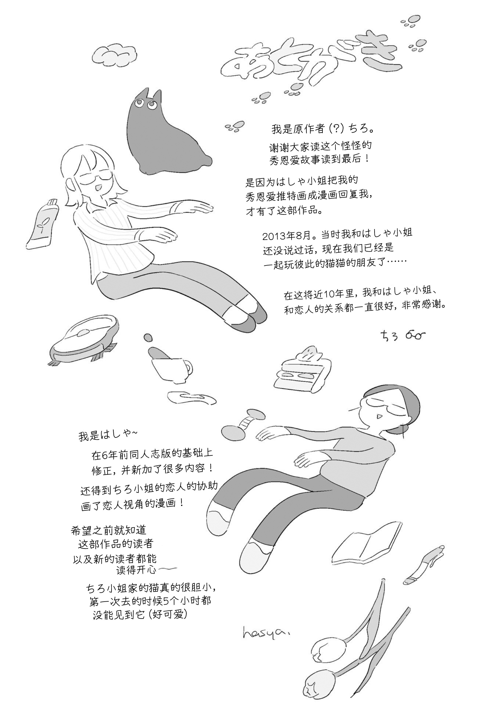 3 More Things to Talk About before Fall Asleep 整本 第158页