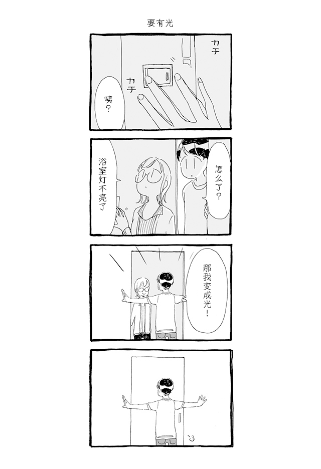 3 More Things to Talk About before Fall Asleep 整本 第17页