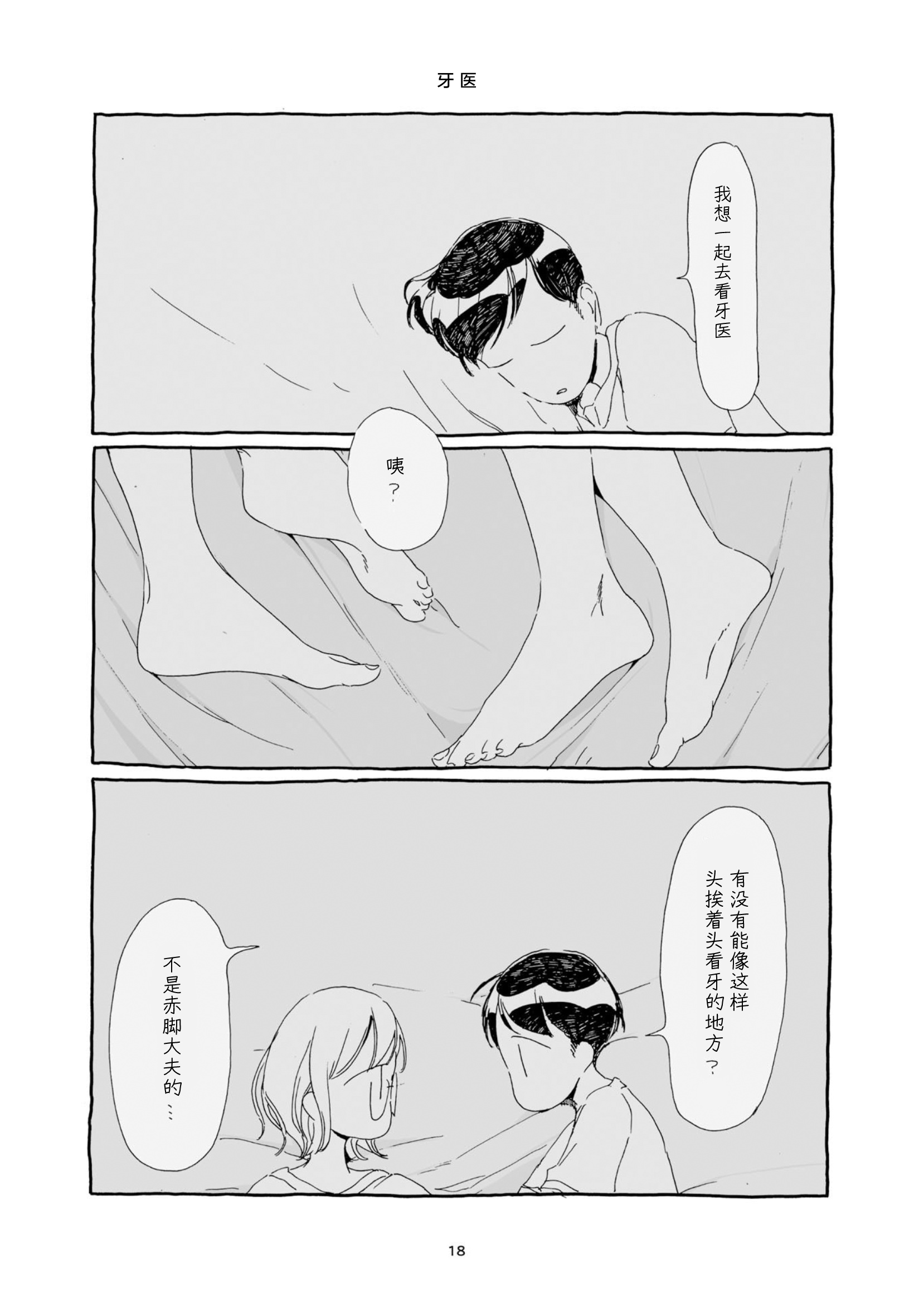 3 More Things to Talk About before Fall Asleep 整本 第18页