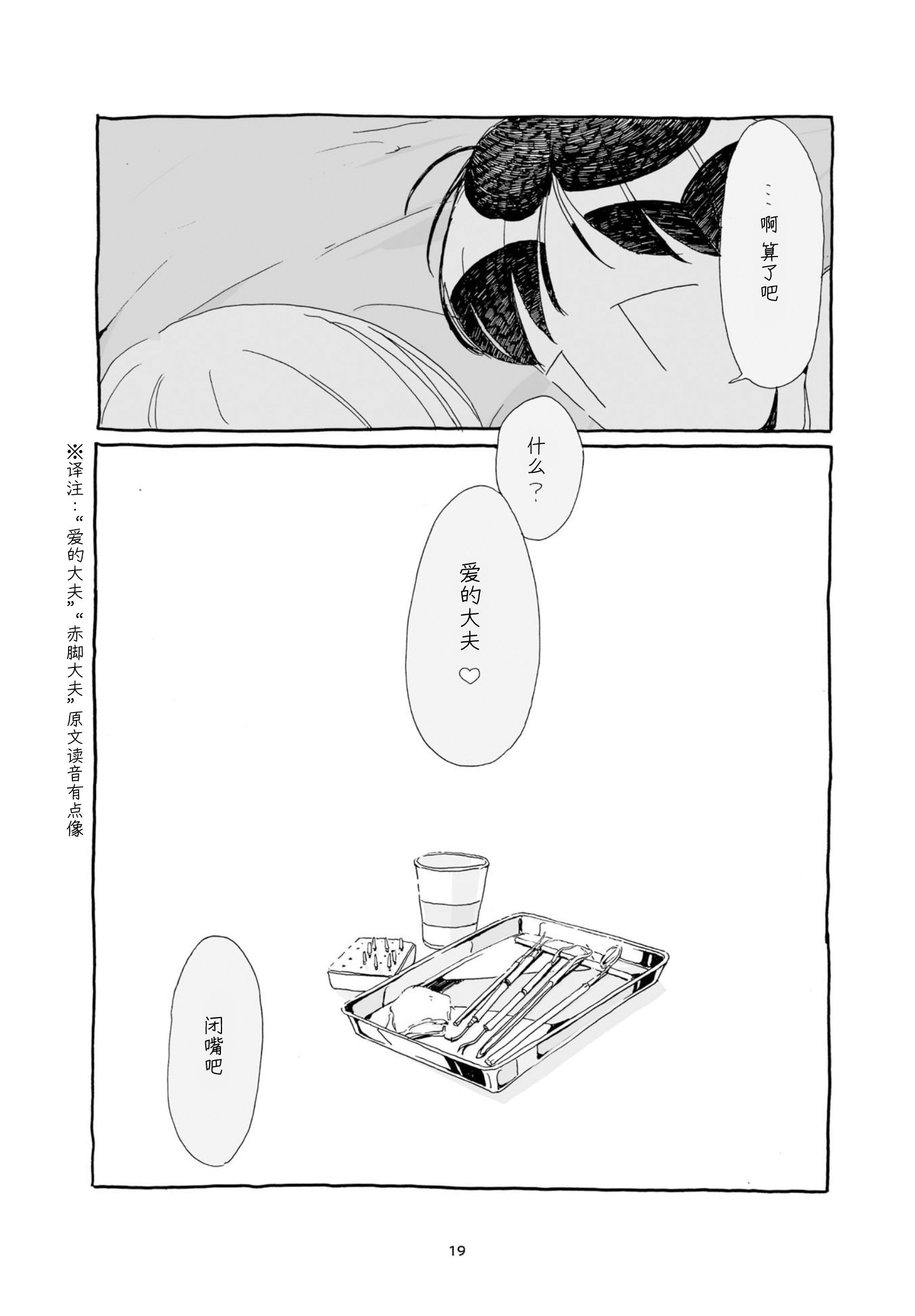 3 More Things to Talk About before Fall Asleep 整本 第19页