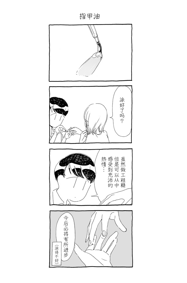 3 More Things to Talk About before Fall Asleep 整本 第20页