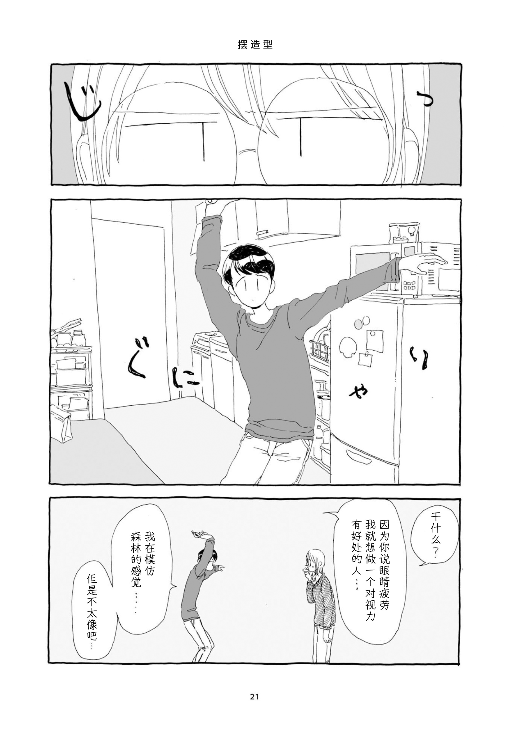 3 More Things to Talk About before Fall Asleep 整本 第21页