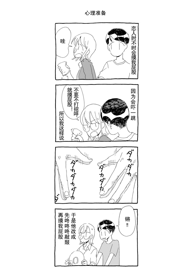 3 More Things to Talk About before Fall Asleep 整本 第22页