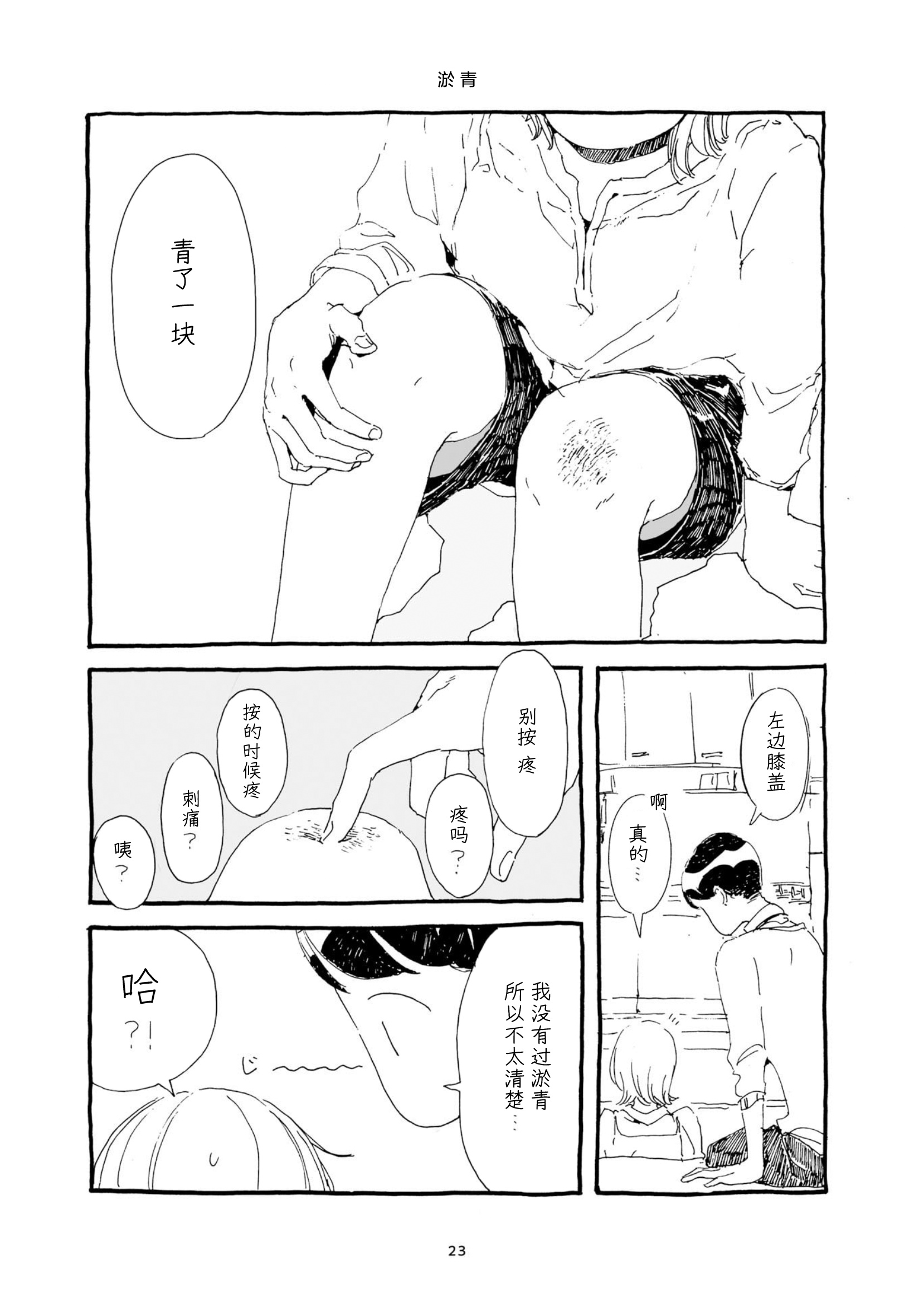 3 More Things to Talk About before Fall Asleep 整本 第23页