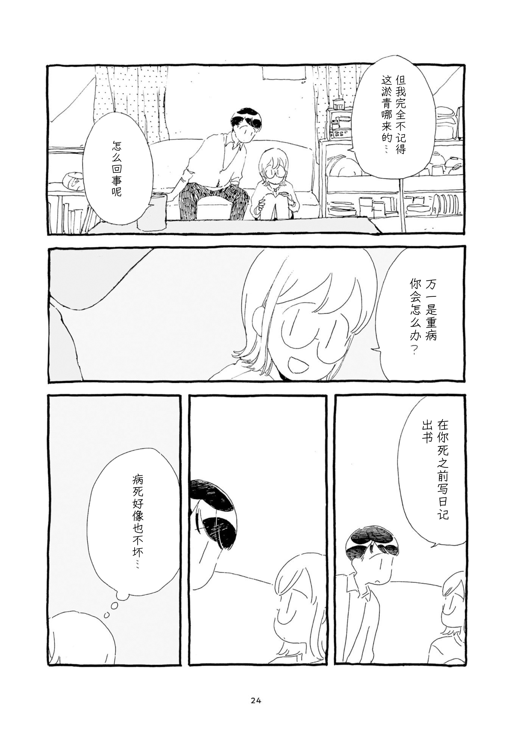3 More Things to Talk About before Fall Asleep 整本 第24页