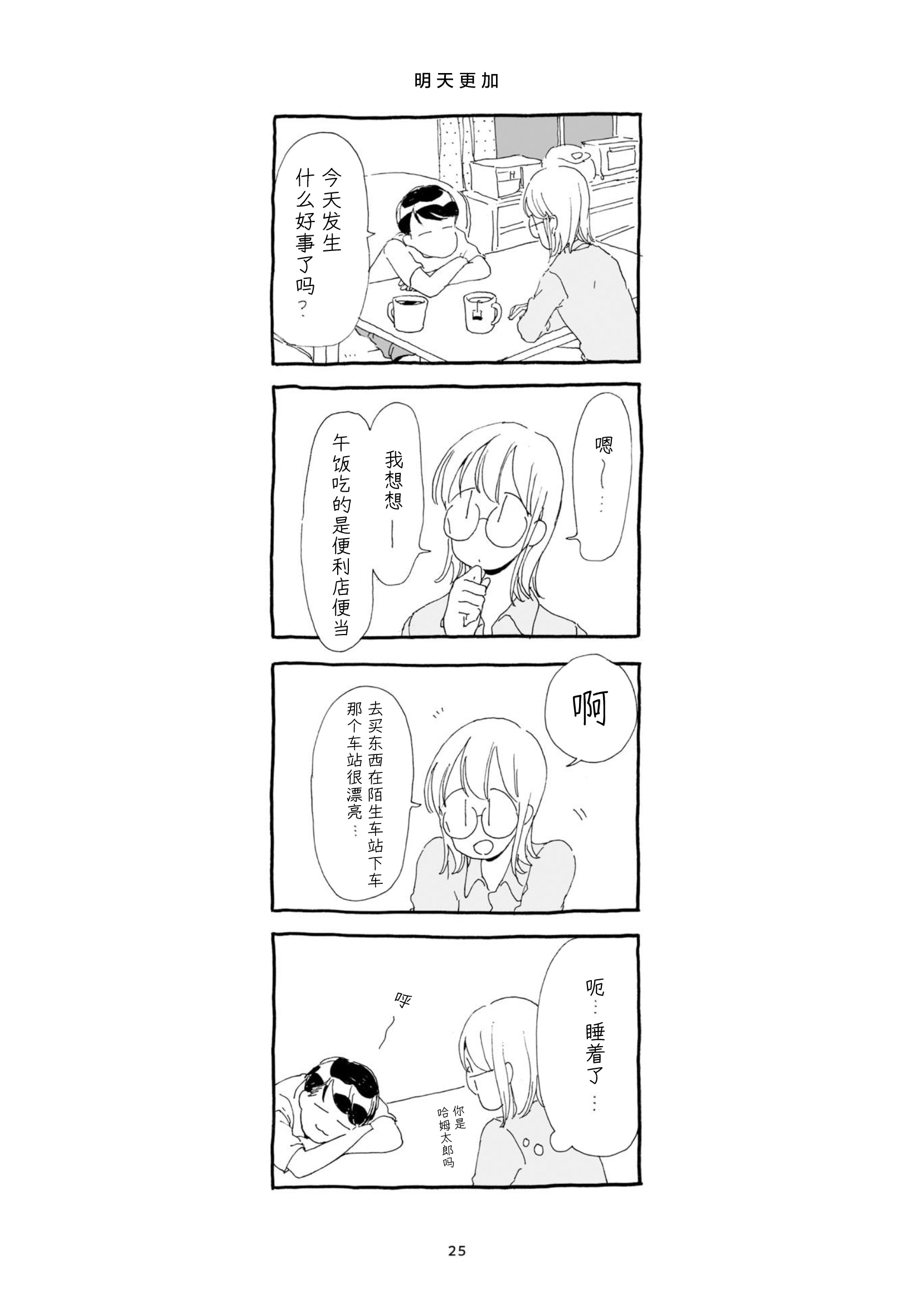 3 More Things to Talk About before Fall Asleep 整本 第25页