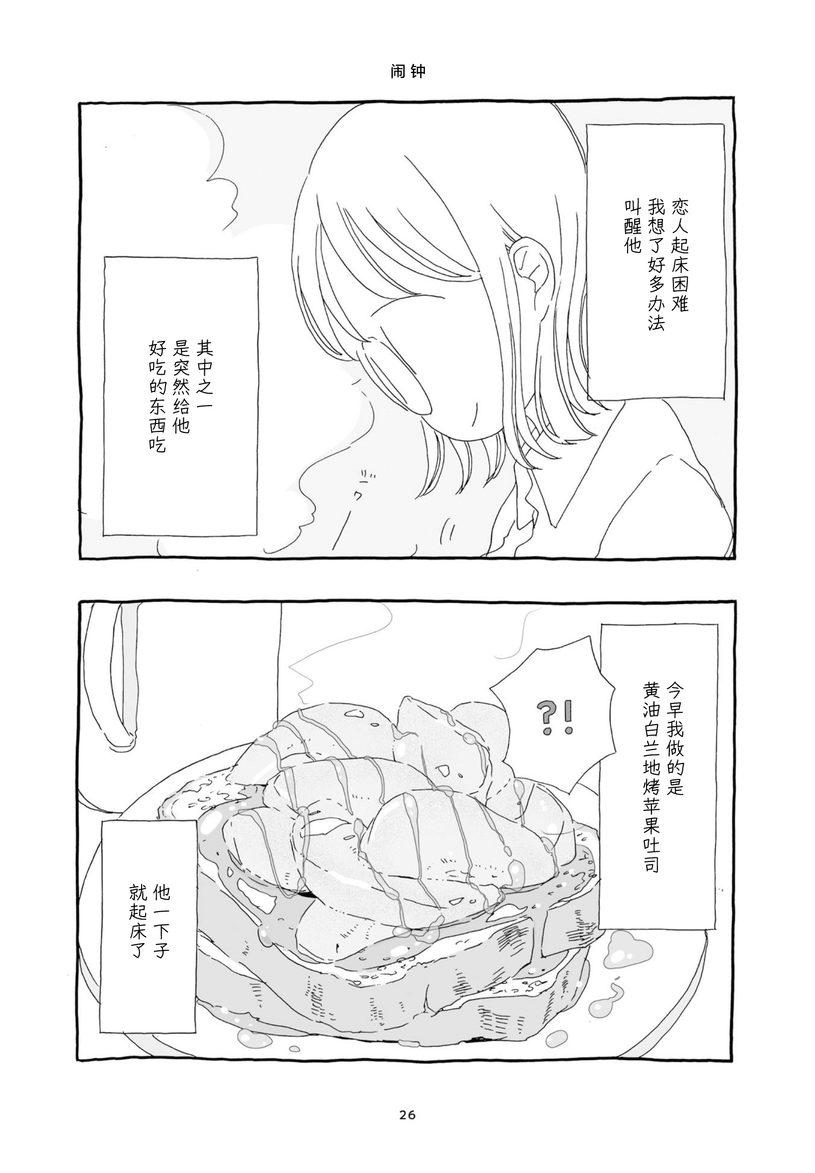 3 More Things to Talk About before Fall Asleep 整本 第26页