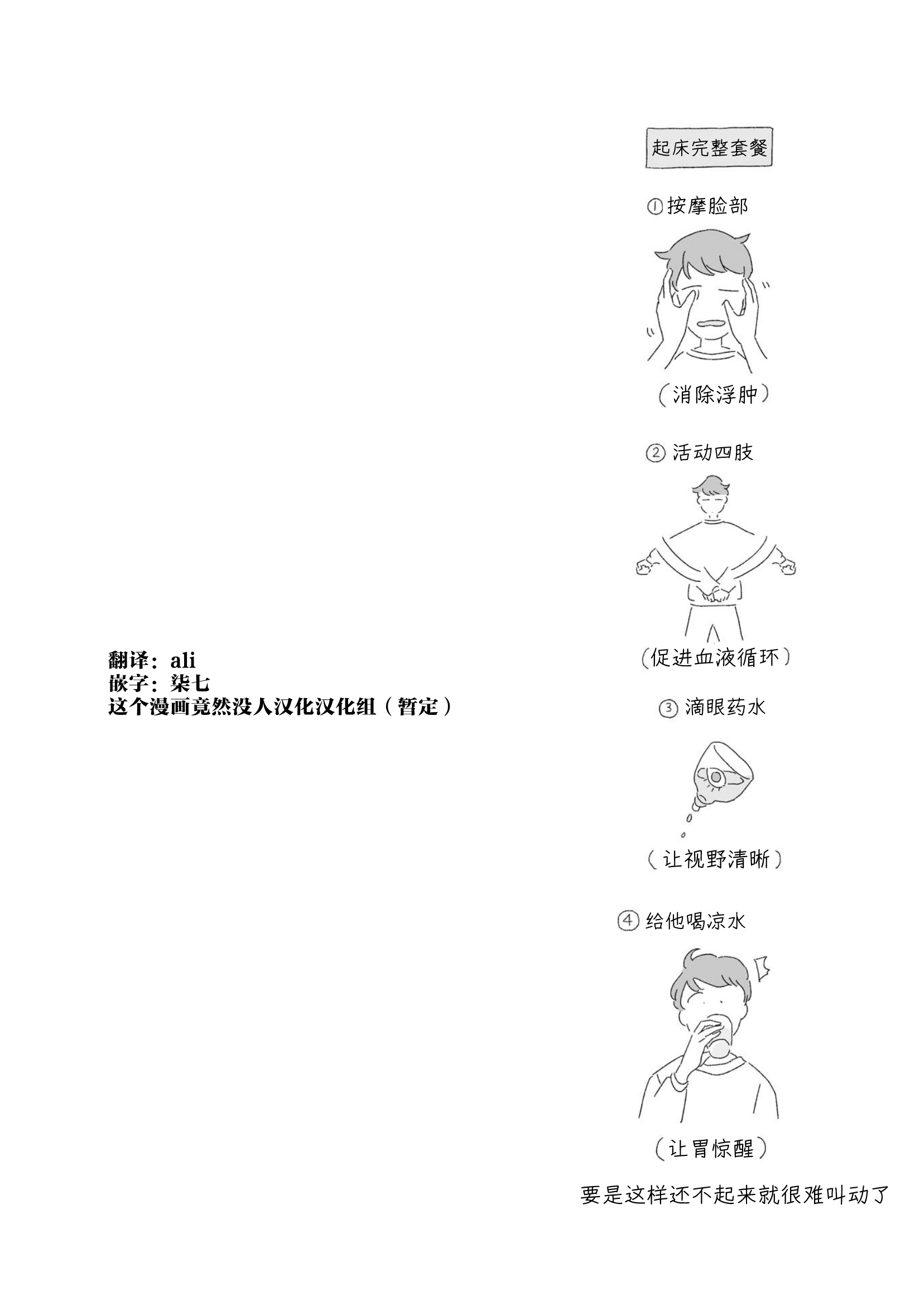 3 More Things to Talk About before Fall Asleep 整本 第28页