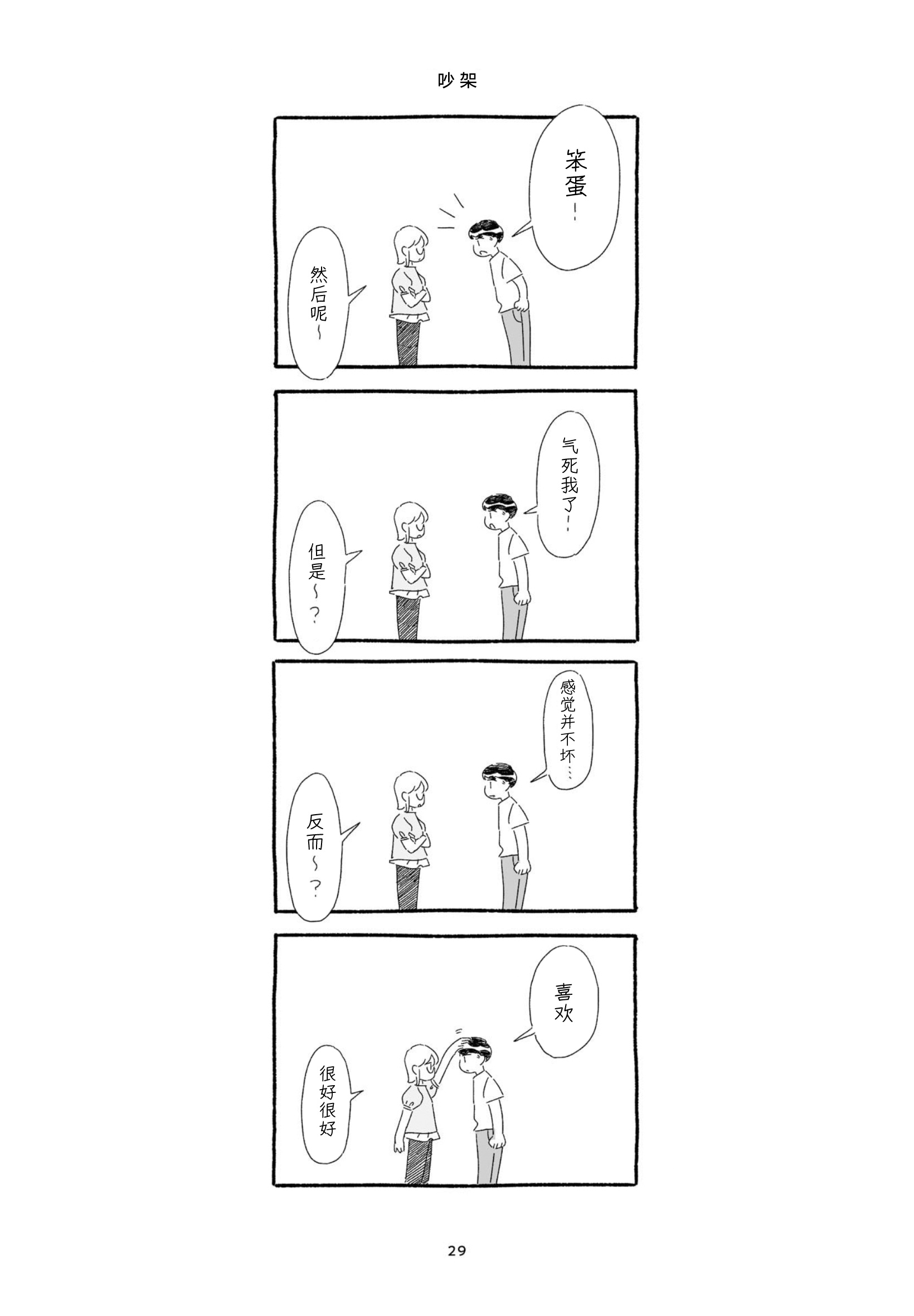 3 More Things to Talk About before Fall Asleep 整本 第29页
