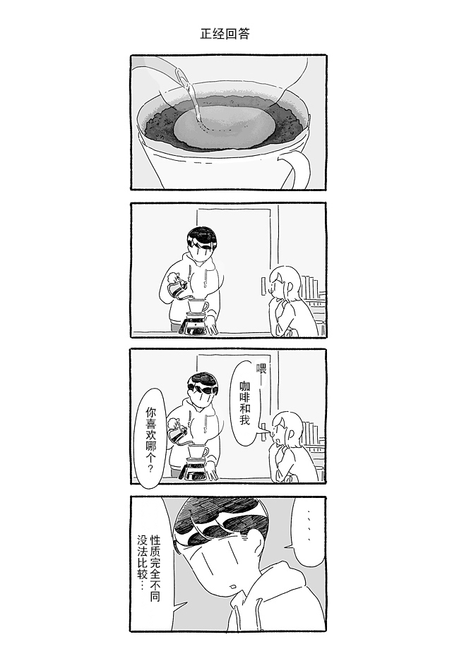 3 More Things to Talk About before Fall Asleep 整本 第30页
