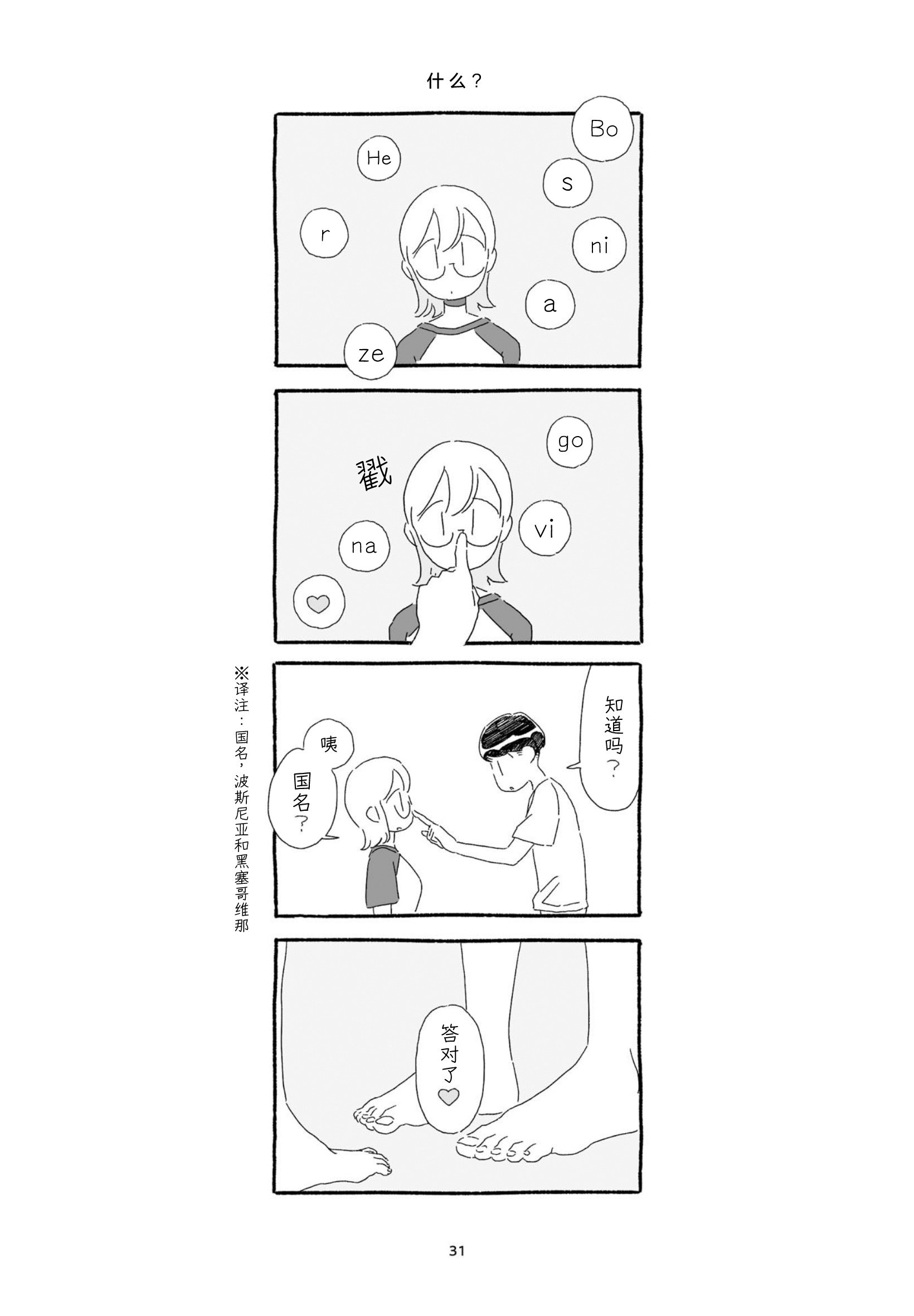 3 More Things to Talk About before Fall Asleep 整本 第31页