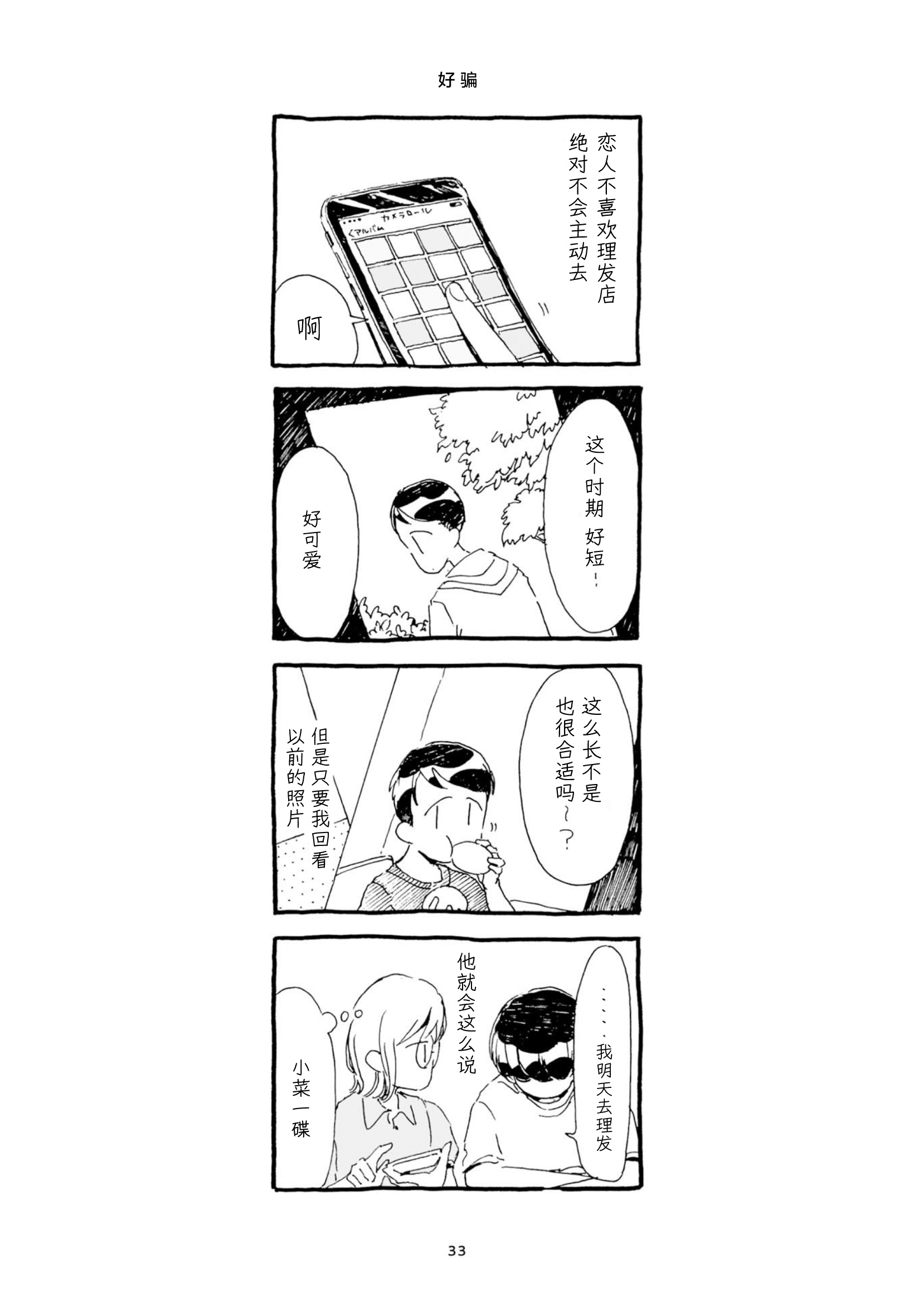3 More Things to Talk About before Fall Asleep 整本 第33页
