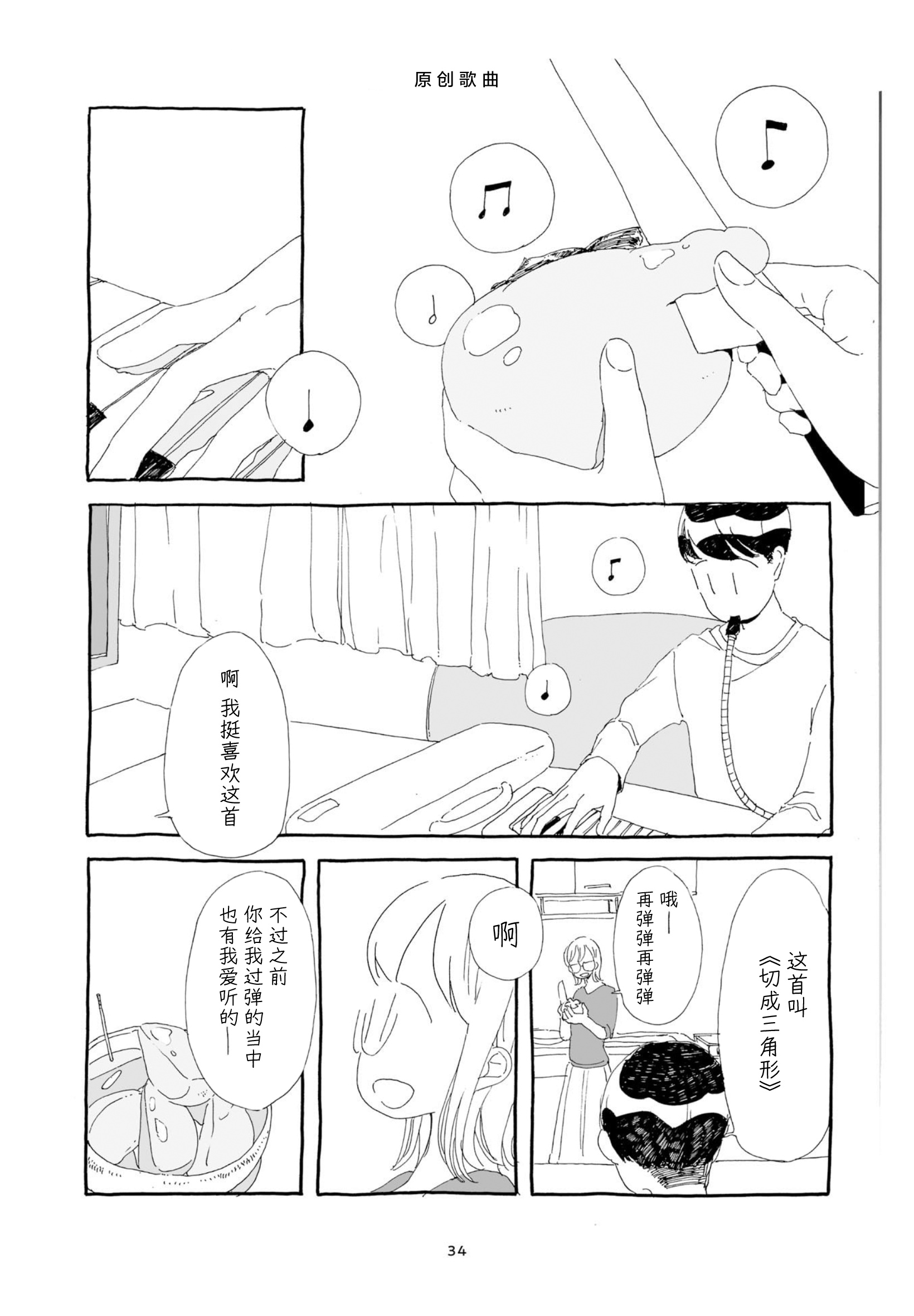 3 More Things to Talk About before Fall Asleep 整本 第34页