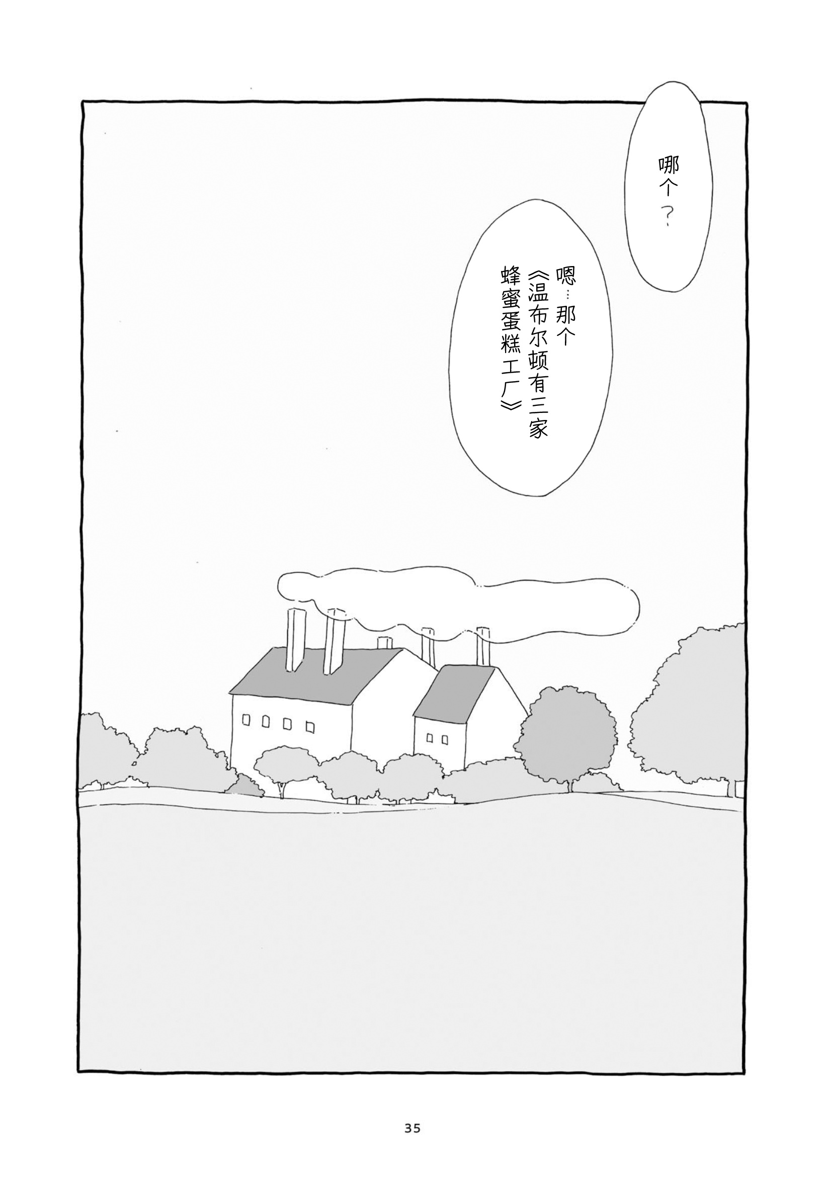 3 More Things to Talk About before Fall Asleep 整本 第35页