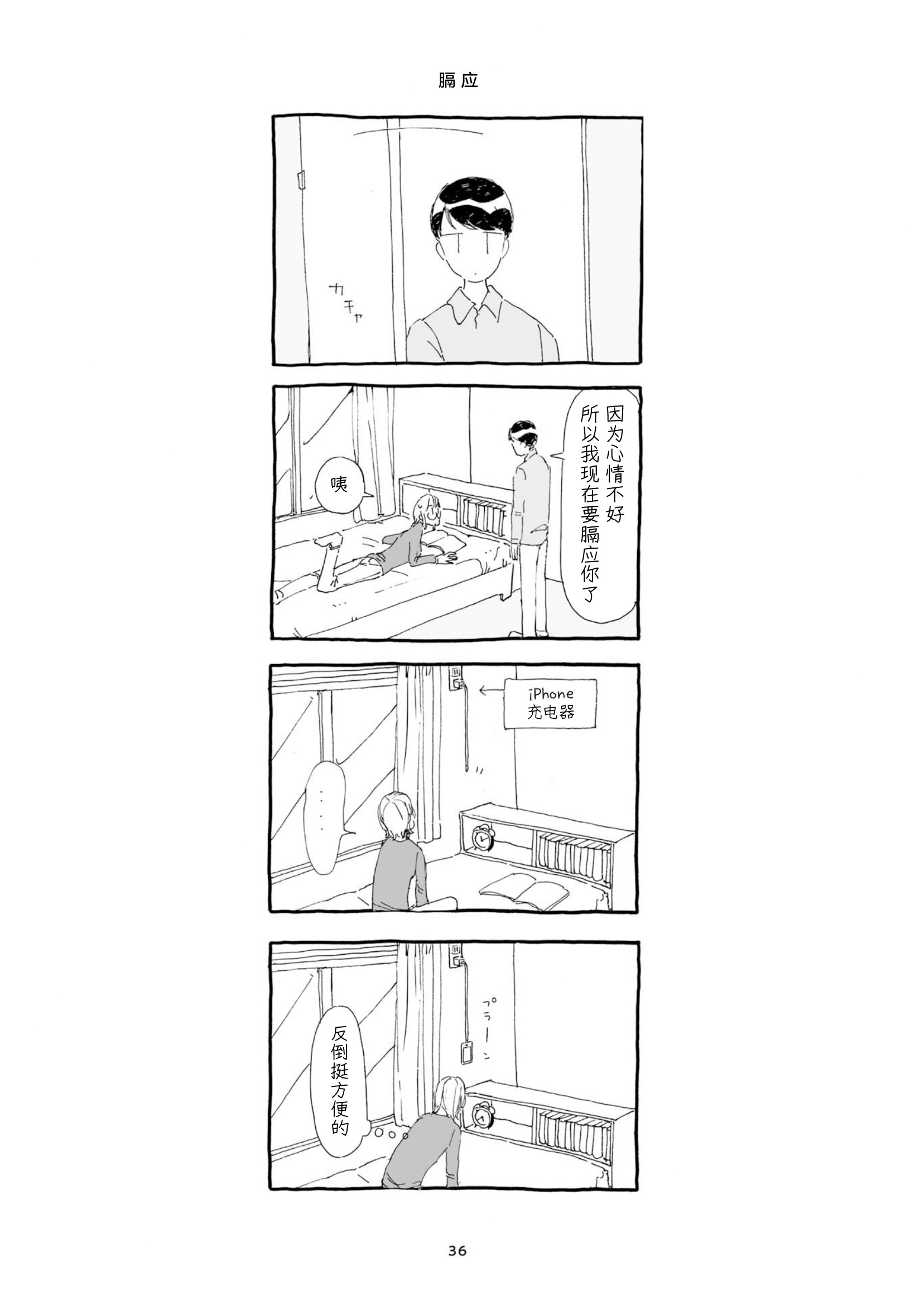 3 More Things to Talk About before Fall Asleep 整本 第36页
