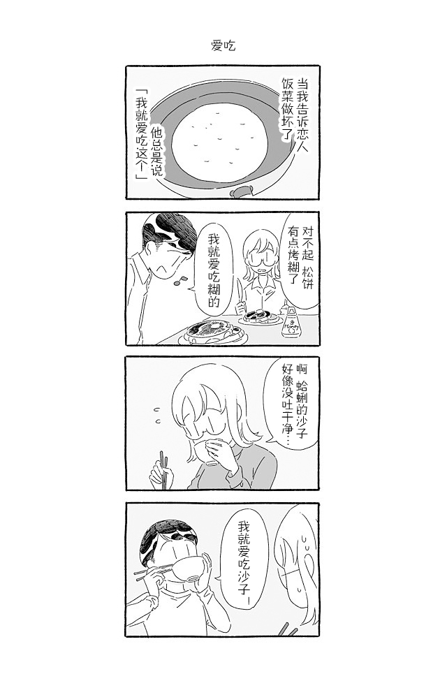 3 More Things to Talk About before Fall Asleep 整本 第37页
