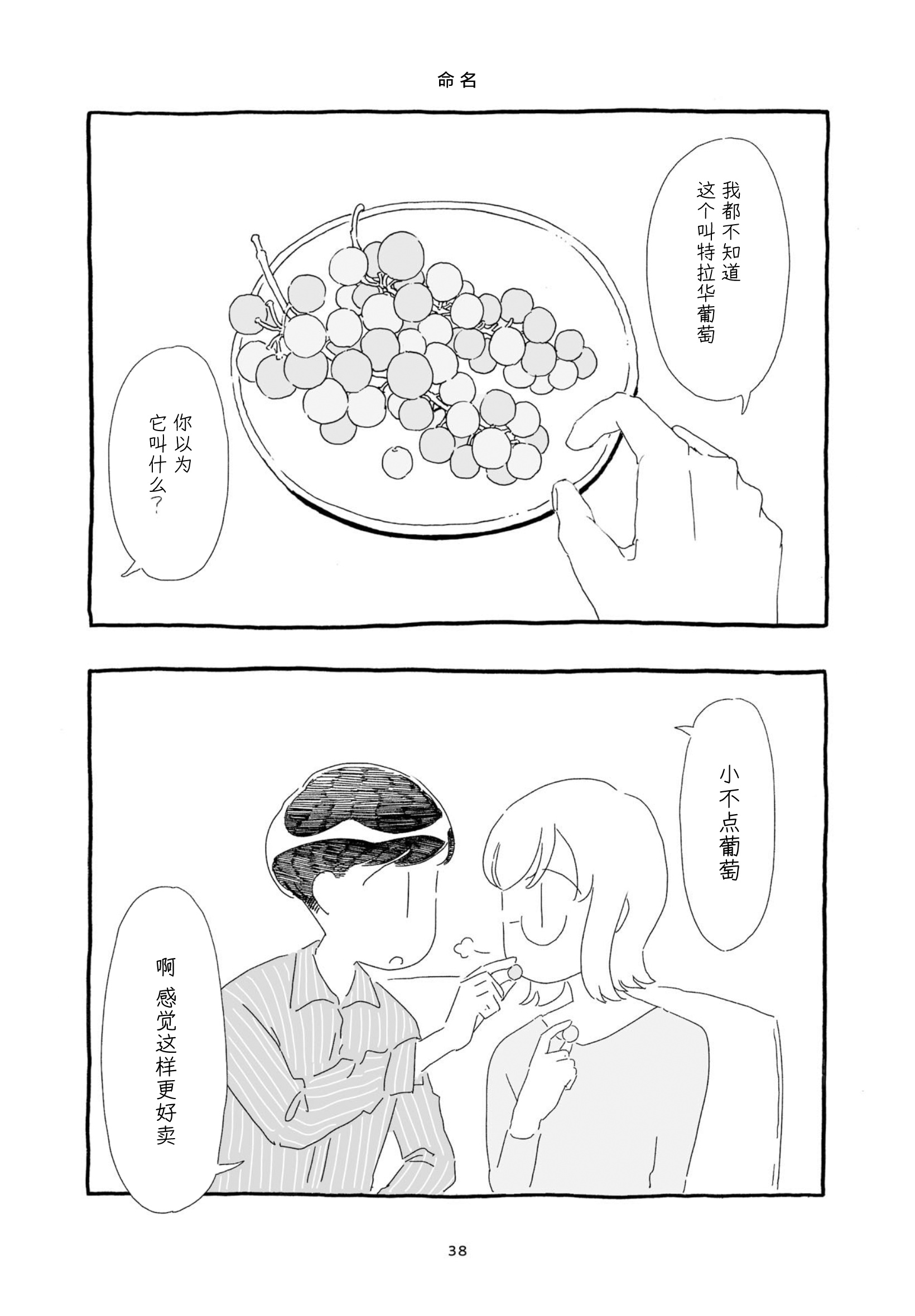 3 More Things to Talk About before Fall Asleep 整本 第38页