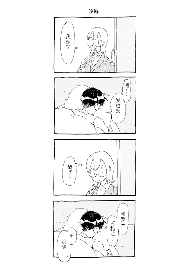 3 More Things to Talk About before Fall Asleep 整本 第39页