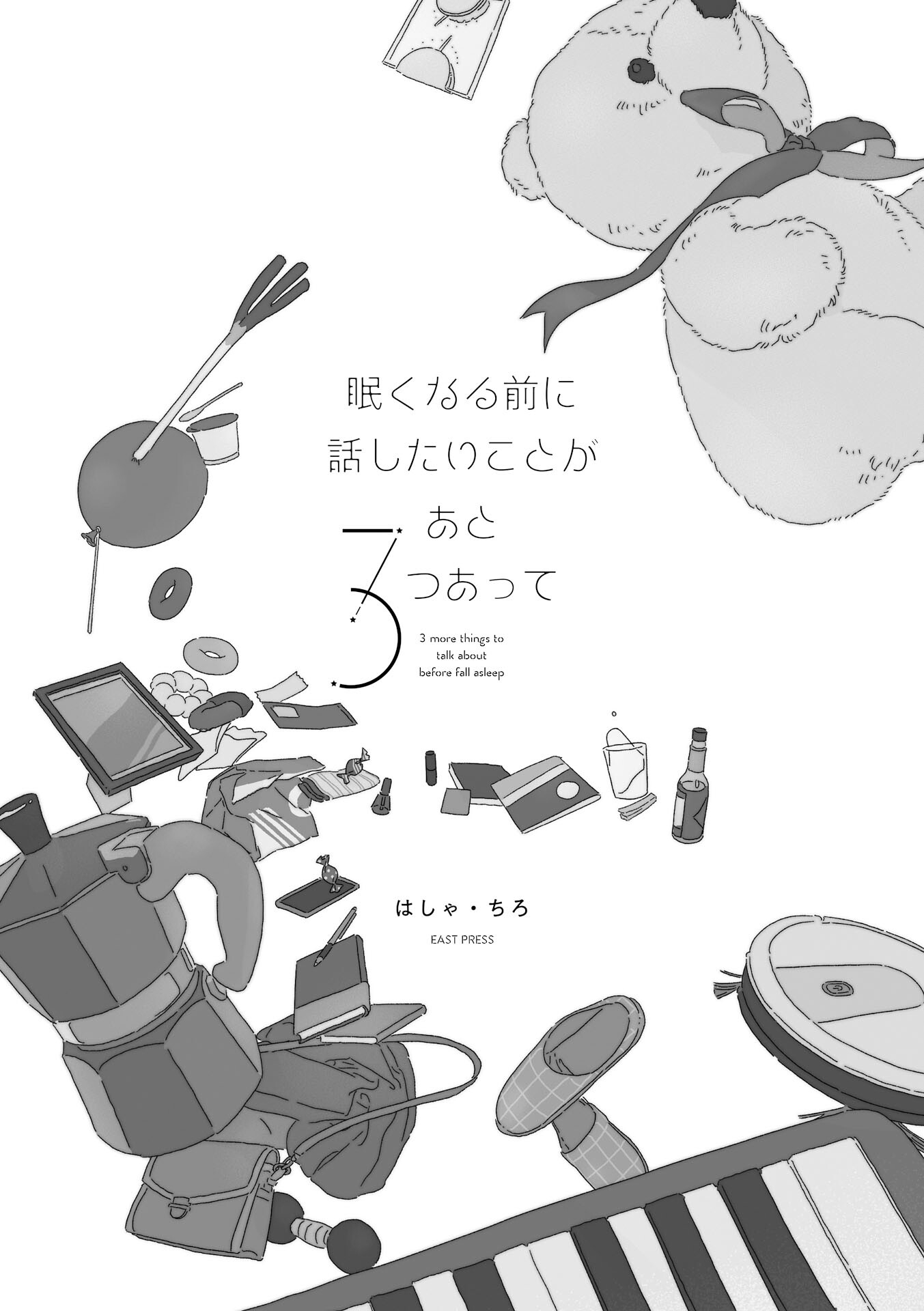 3 More Things to Talk About before Fall Asleep 第5页