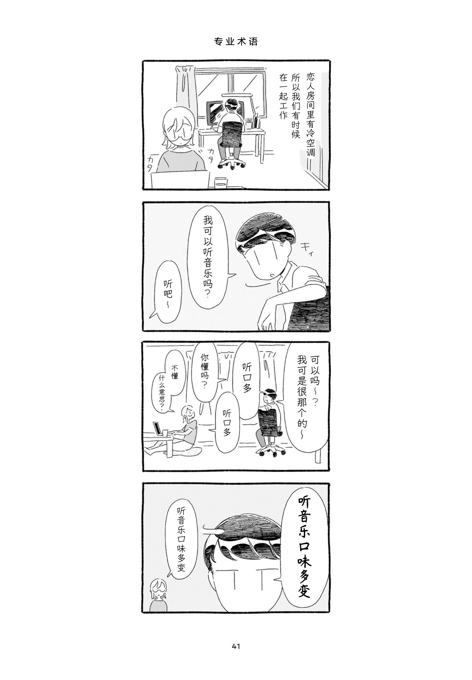 3 More Things to Talk About before Fall Asleep 整本 第41页