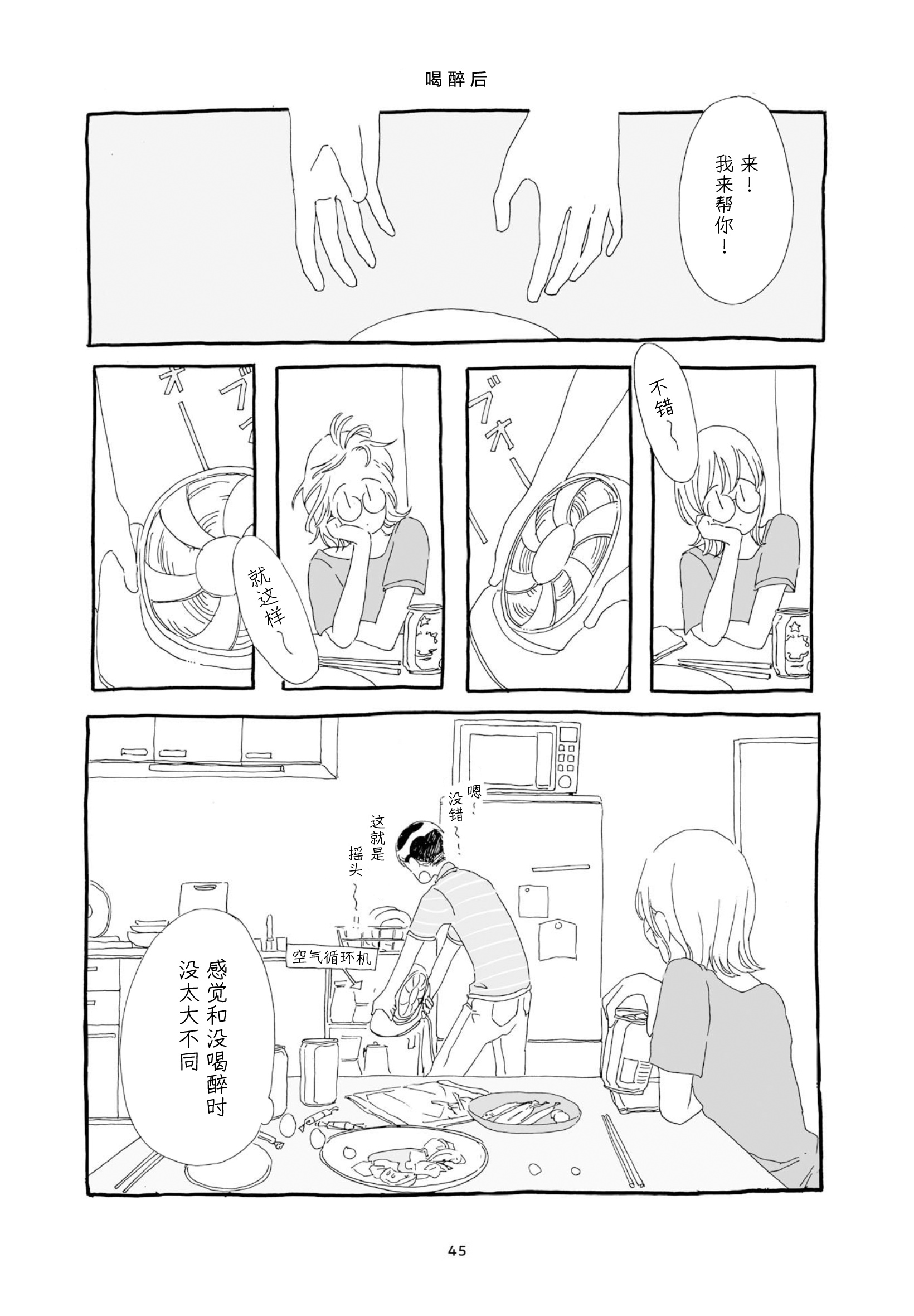 3 More Things to Talk About before Fall Asleep 整本 第45页