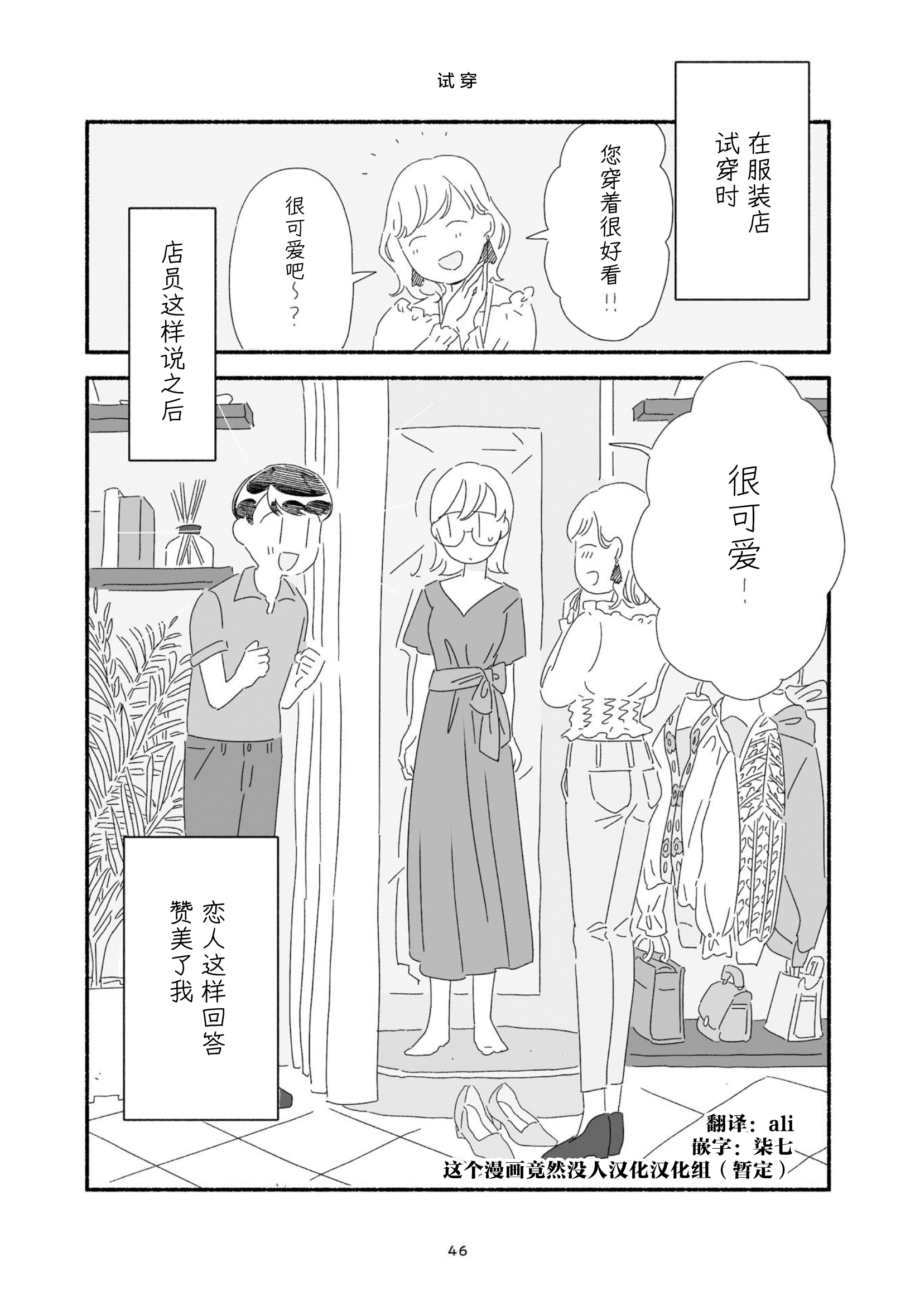 3 More Things to Talk About before Fall Asleep 整本 第46页