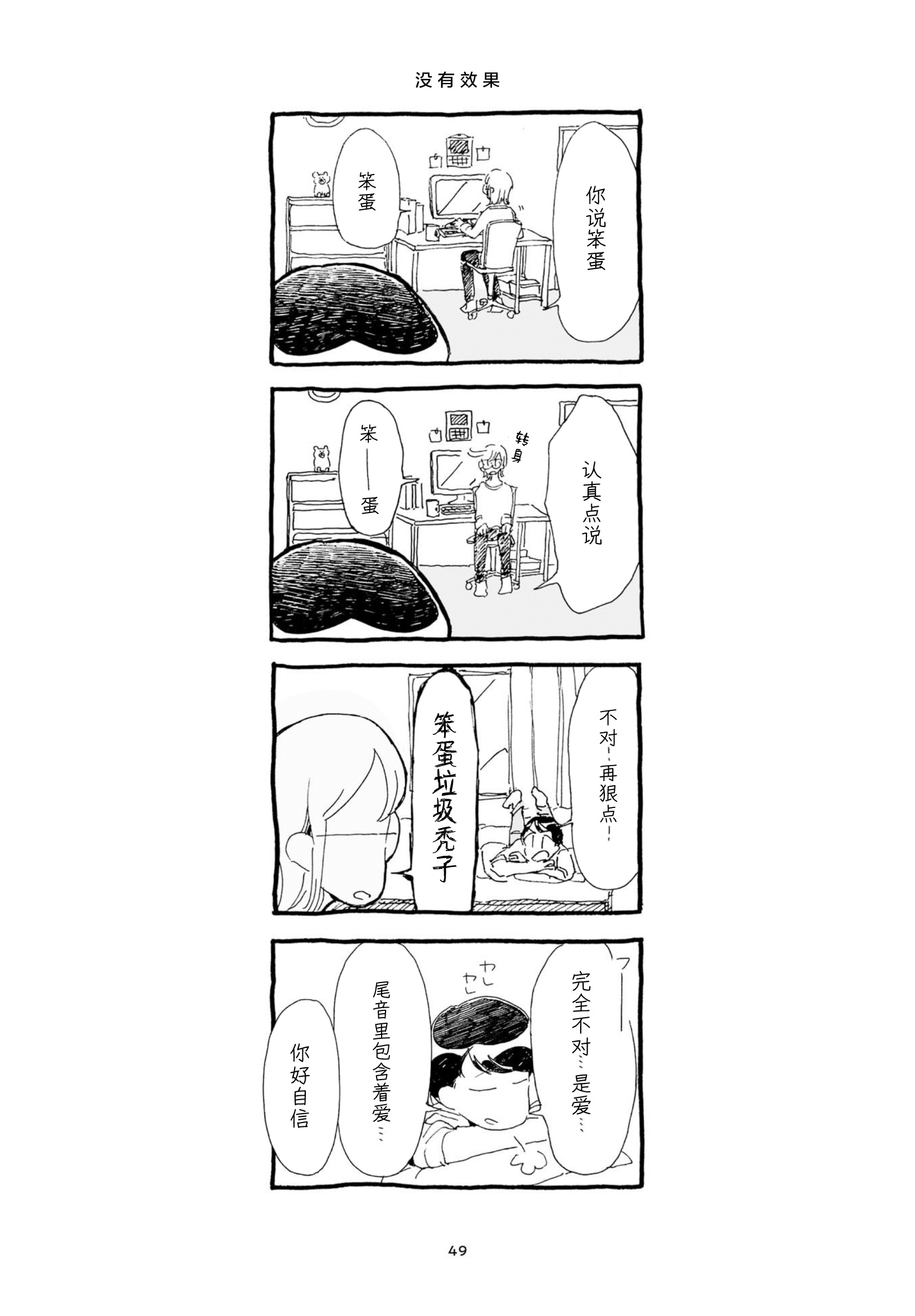 3 More Things to Talk About before Fall Asleep 整本 第49页