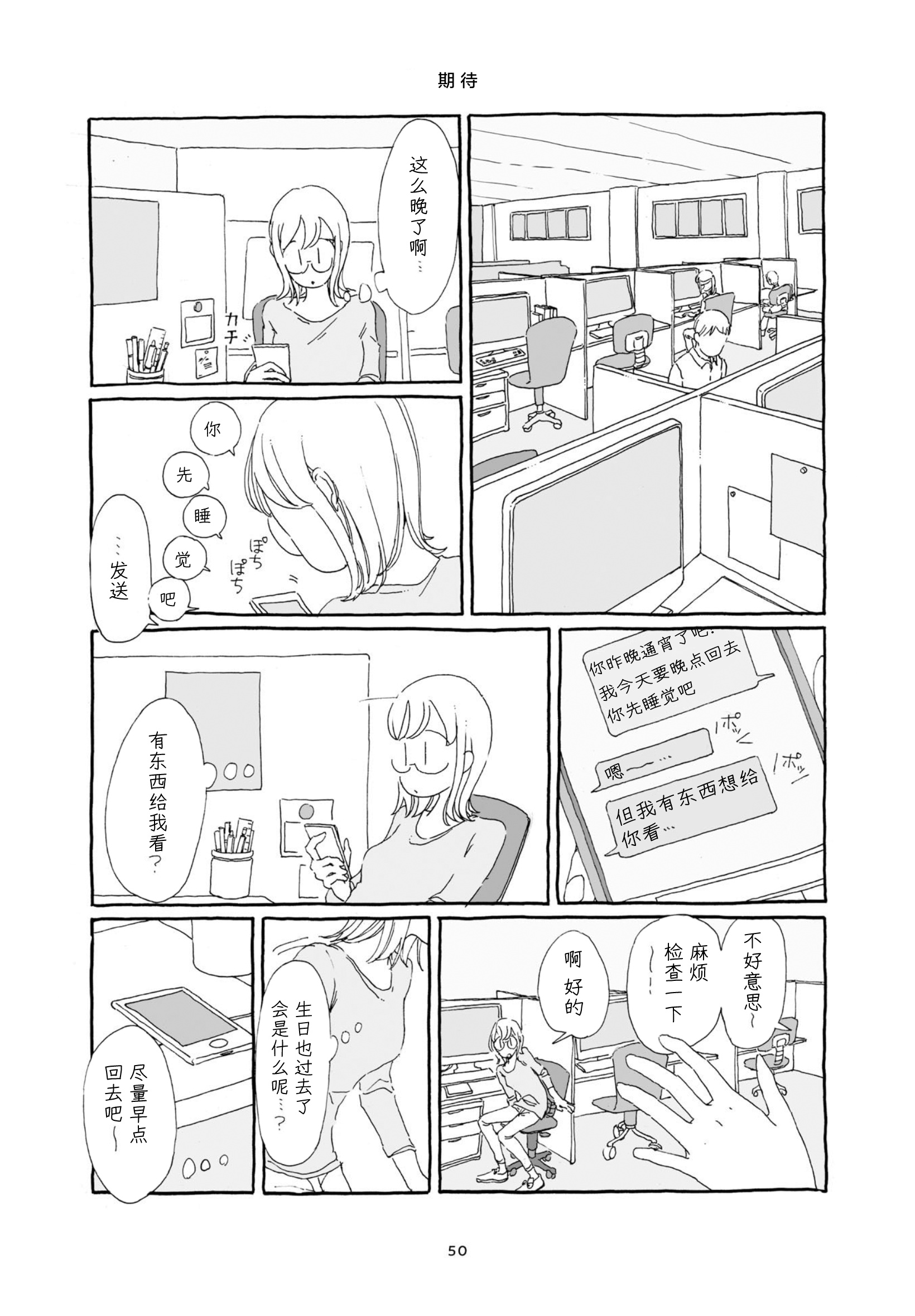 3 More Things to Talk About before Fall Asleep 整本 第50页