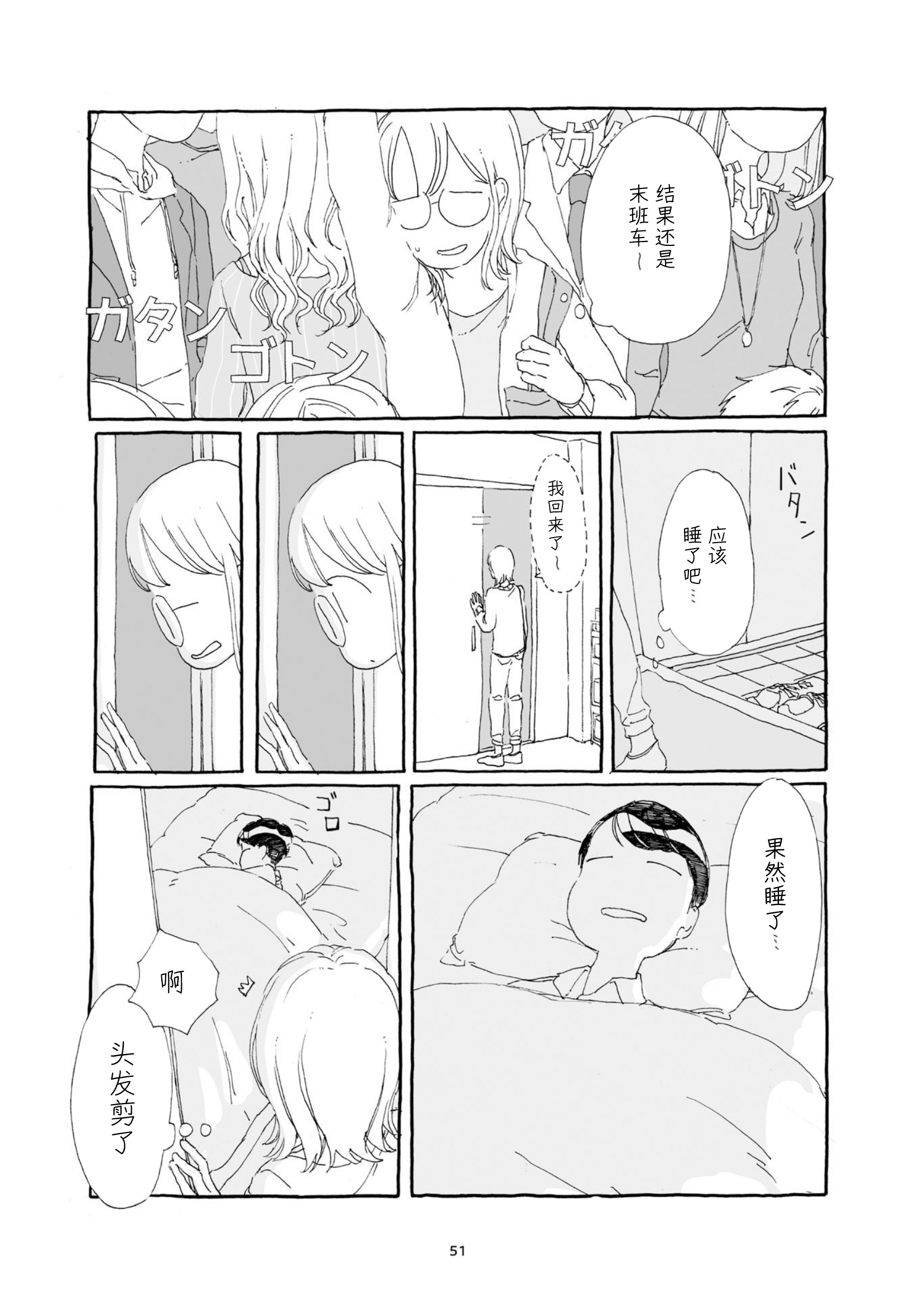 3 More Things to Talk About before Fall Asleep 整本 第51页