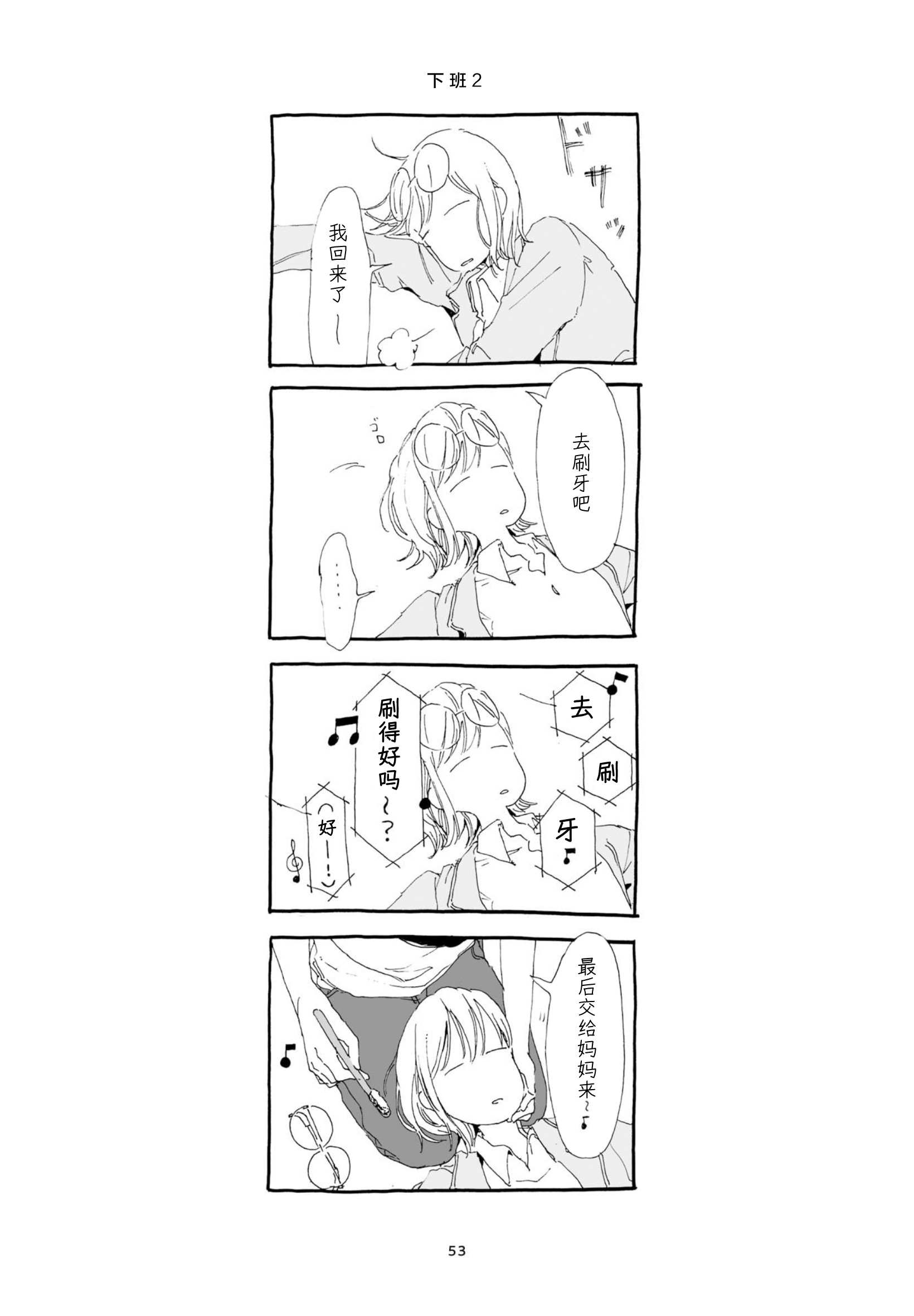 3 More Things to Talk About before Fall Asleep 整本 第53页