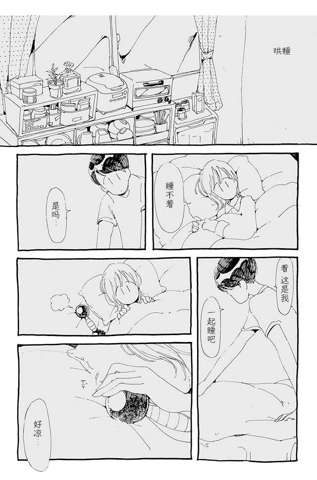 3 More Things to Talk About before Fall Asleep 整本 第54页