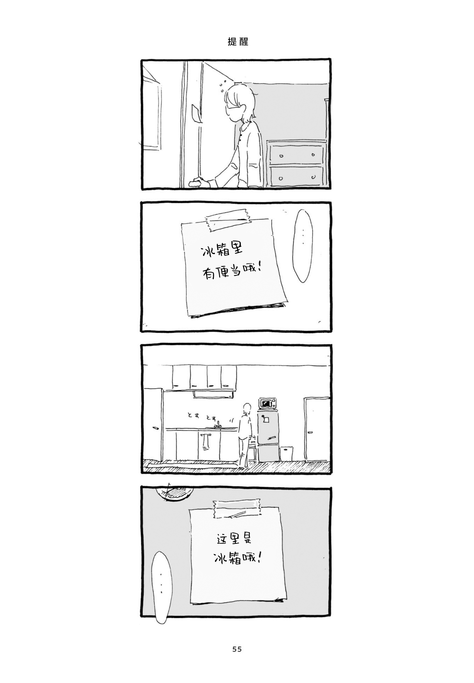 3 More Things to Talk About before Fall Asleep 整本 第55页