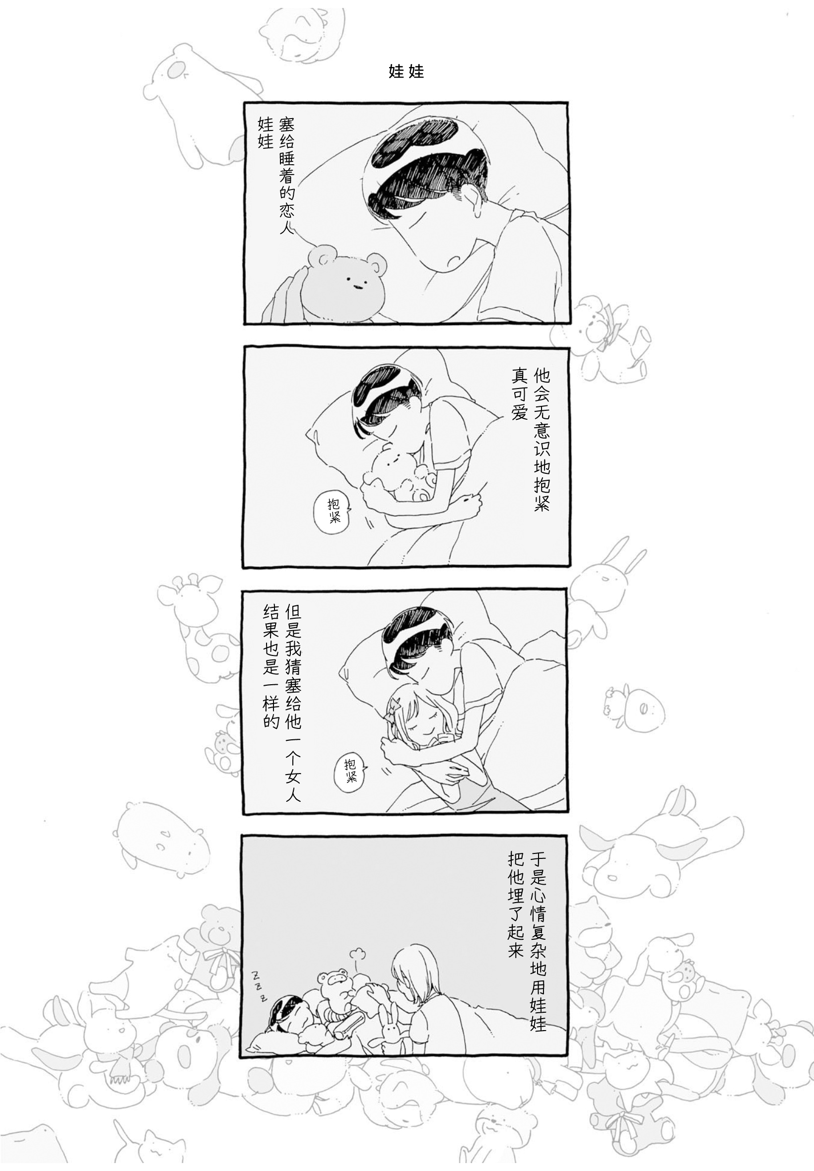3 More Things to Talk About before Fall Asleep 整本 第56页
