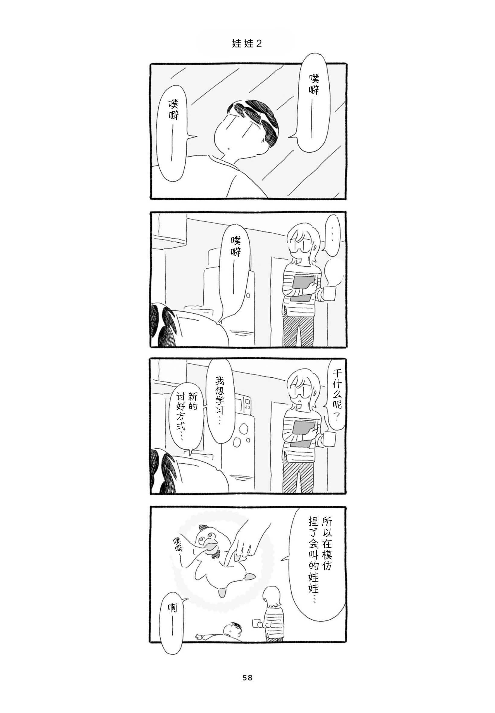 3 More Things to Talk About before Fall Asleep 整本 第58页