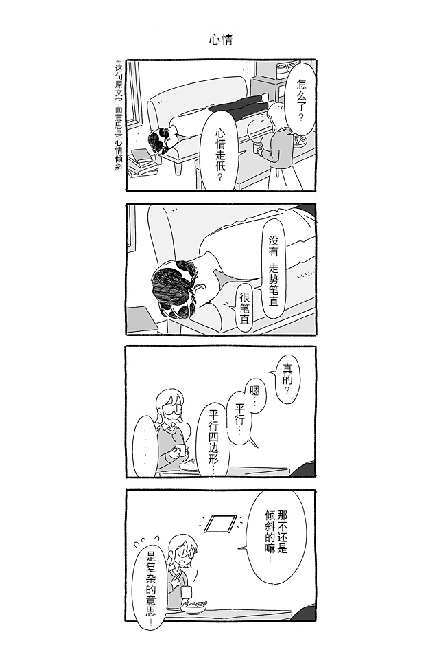 3 More Things to Talk About before Fall Asleep 整本 第59页