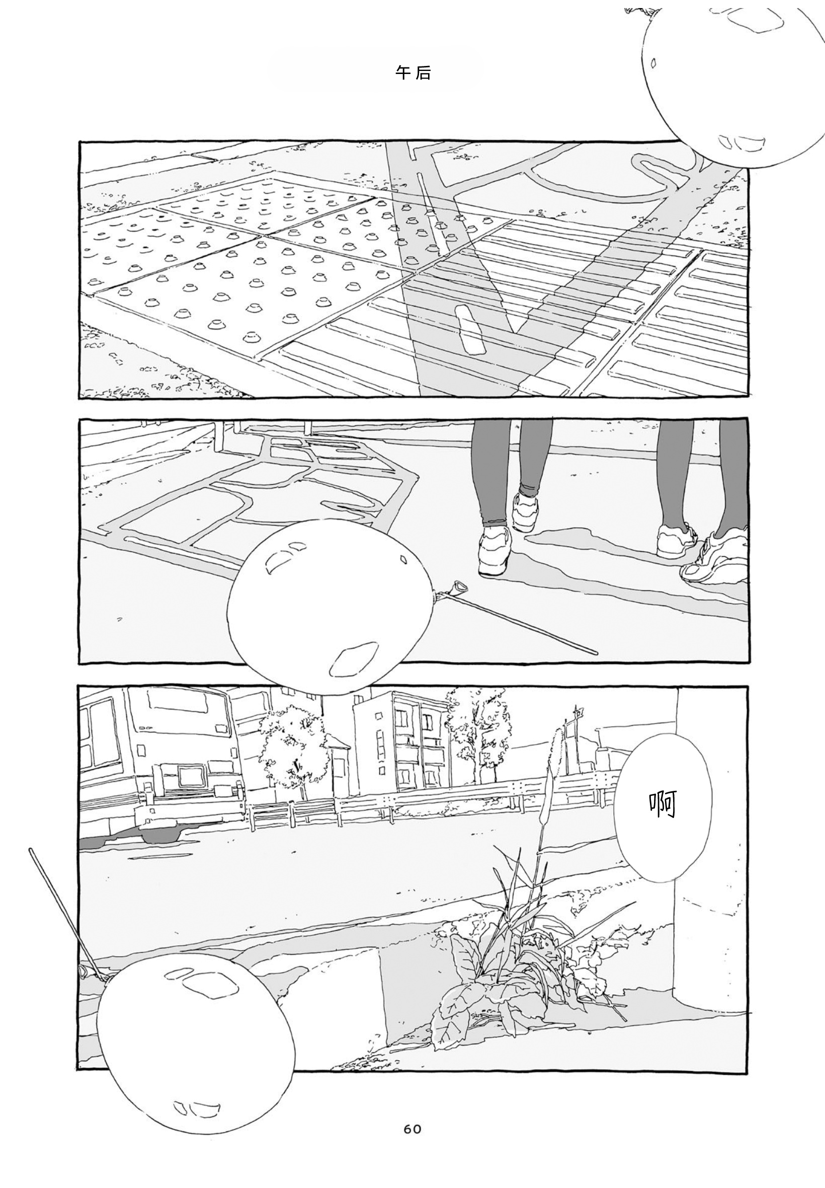 3 More Things to Talk About before Fall Asleep 整本 第60页