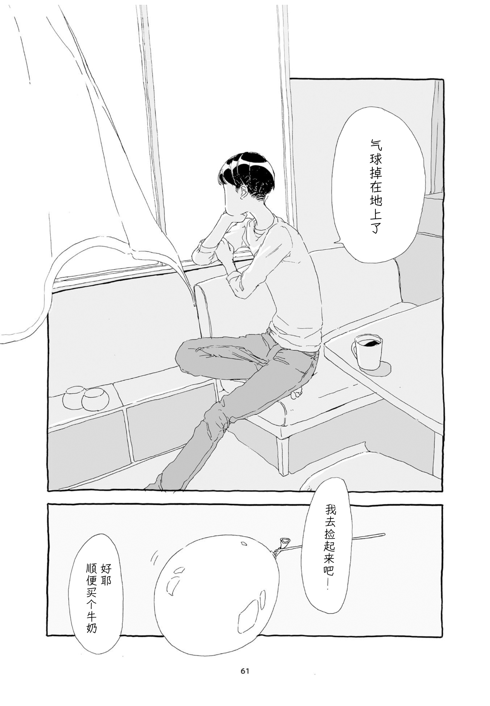 3 More Things to Talk About before Fall Asleep 整本 第61页