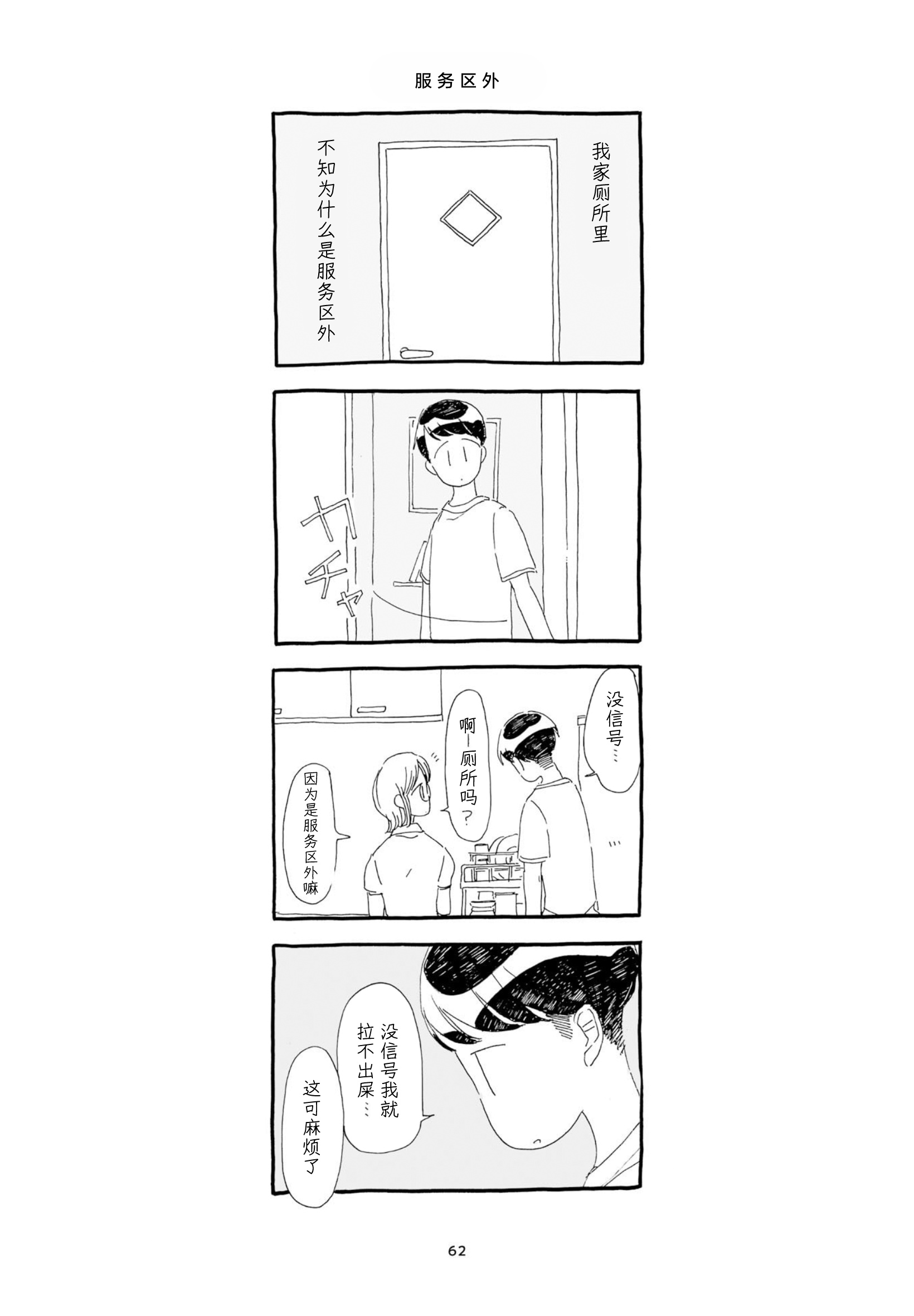 3 More Things to Talk About before Fall Asleep 整本 第62页