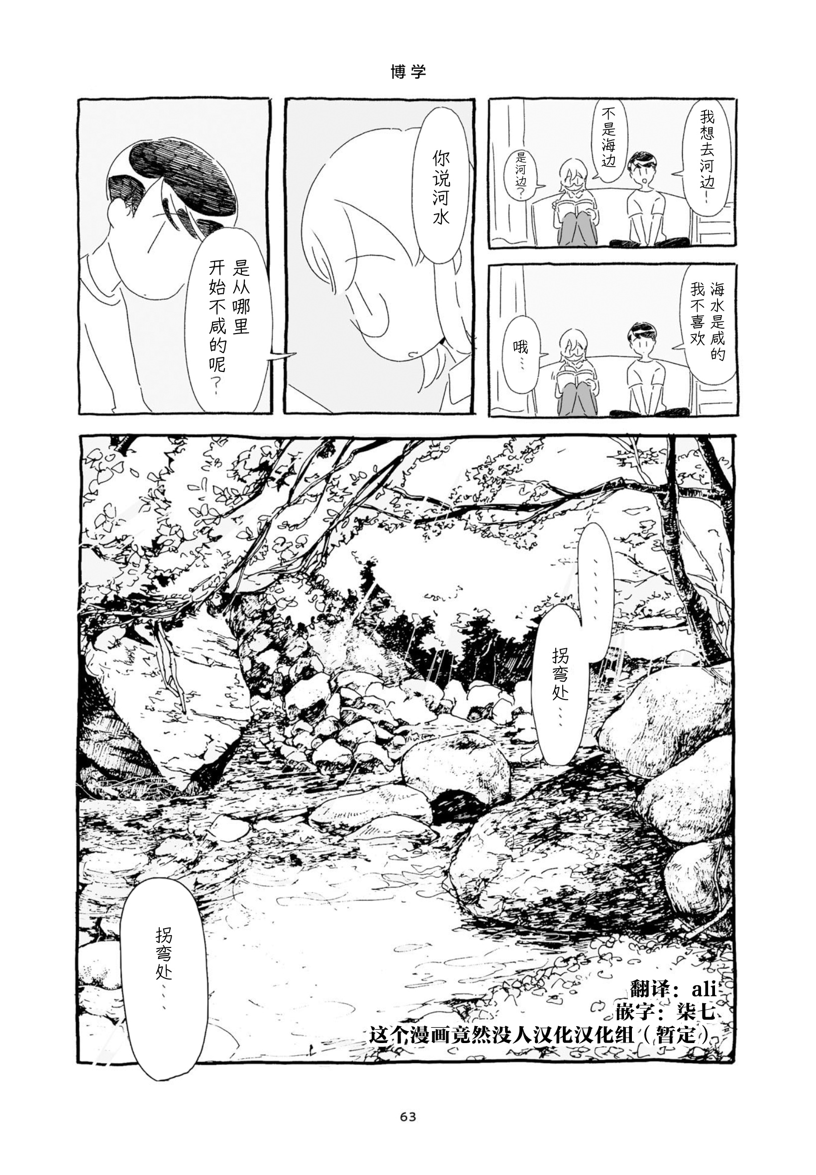 3 More Things to Talk About before Fall Asleep 整本 第63页