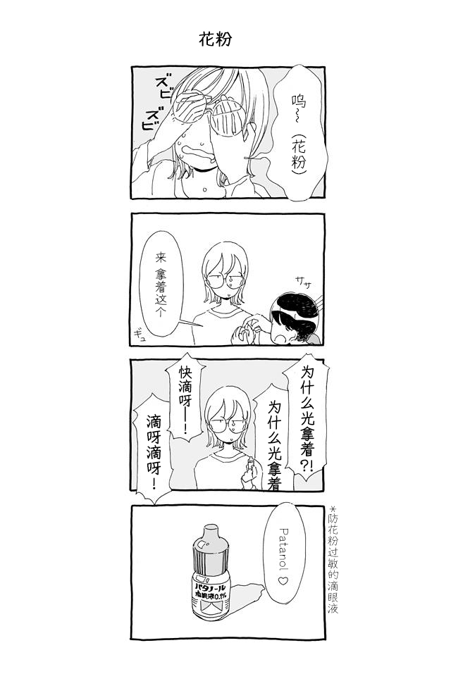 3 More Things to Talk About before Fall Asleep 整本 第64页