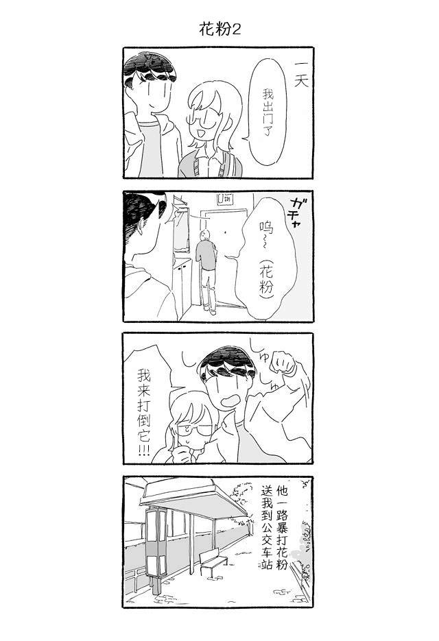 3 More Things to Talk About before Fall Asleep 整本 第65页