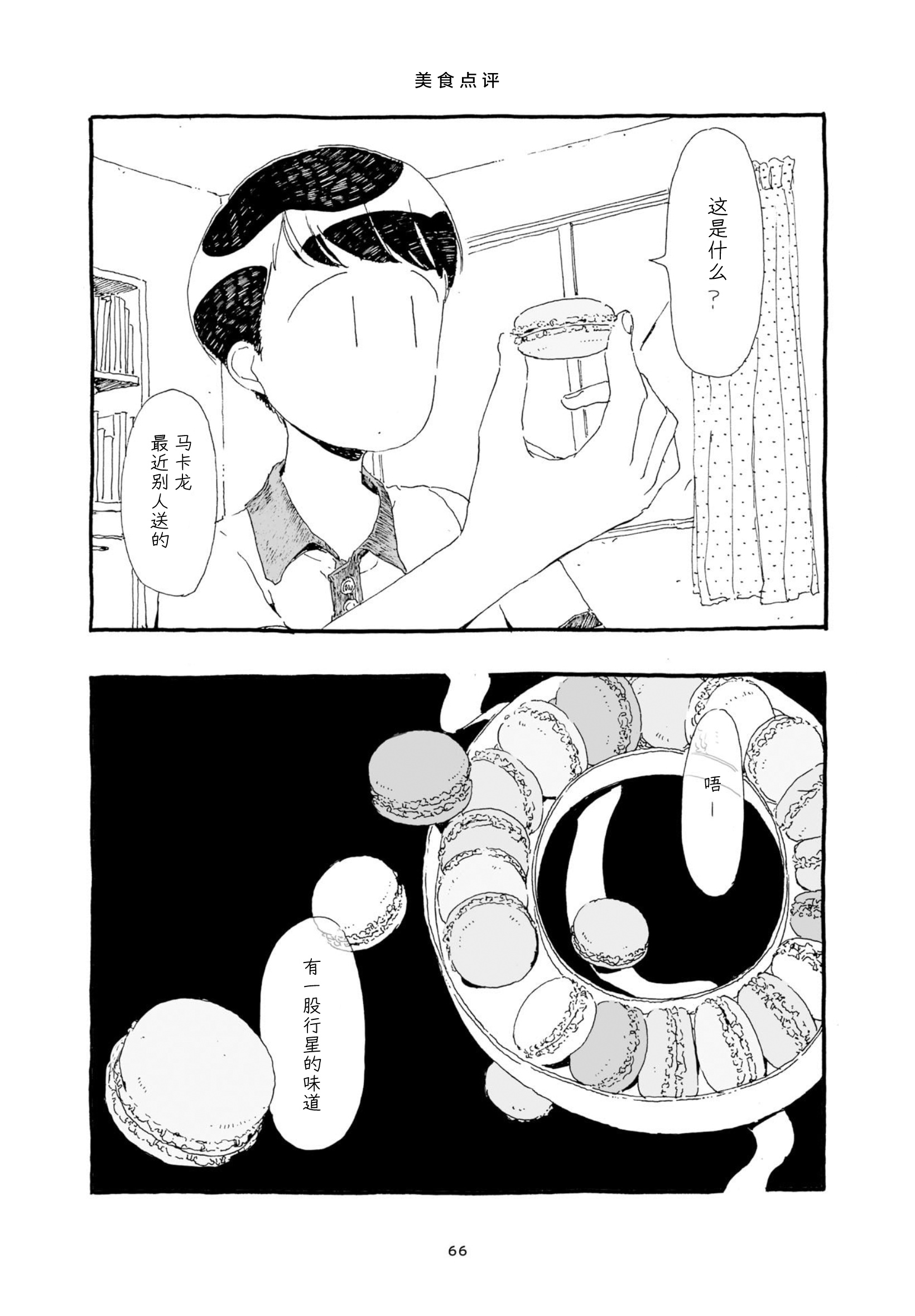 3 More Things to Talk About before Fall Asleep 整本 第66页