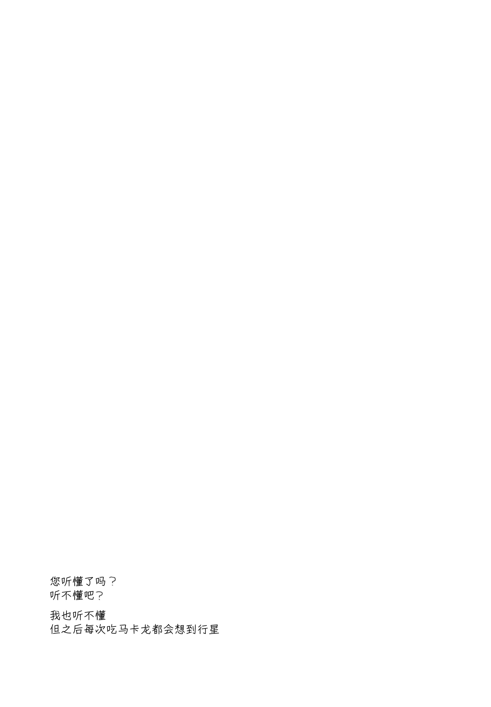 3 More Things to Talk About before Fall Asleep 整本 第67页