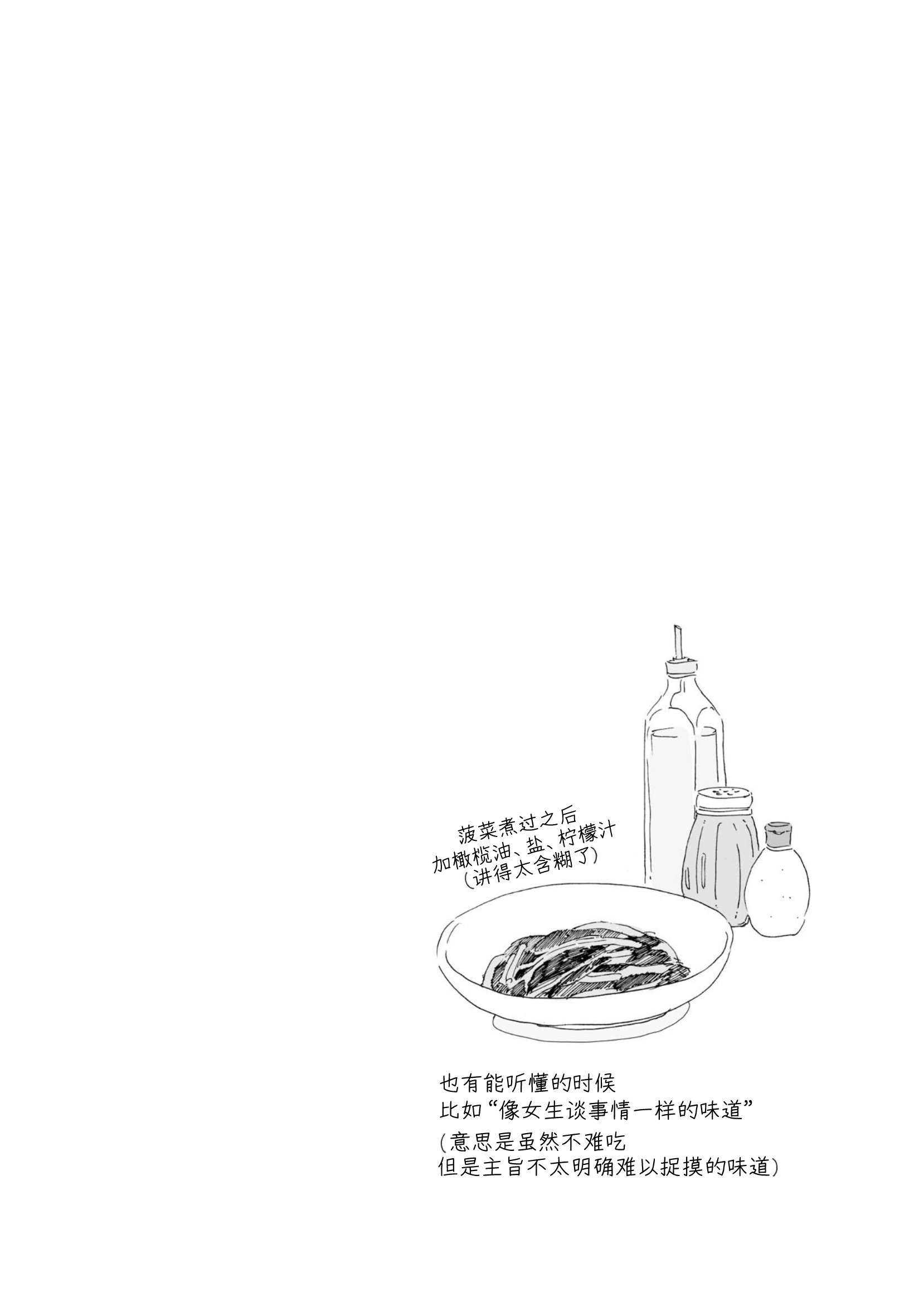 3 More Things to Talk About before Fall Asleep 整本 第68页