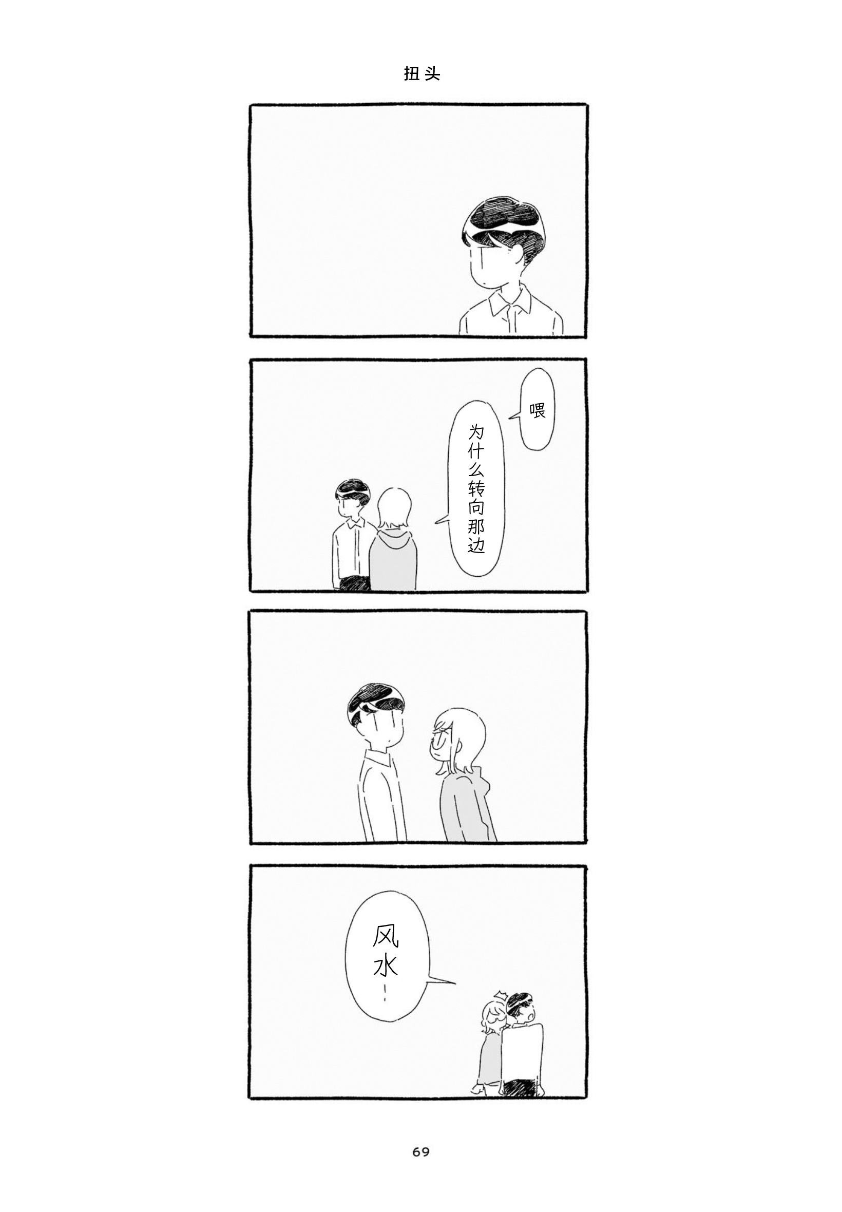 3 More Things to Talk About before Fall Asleep 整本 第69页