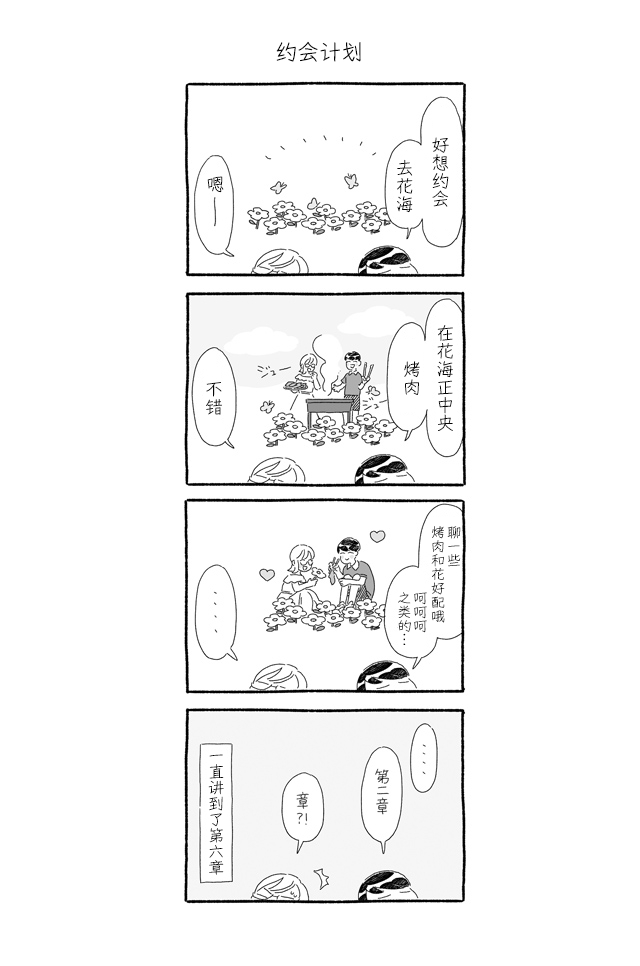 3 More Things to Talk About before Fall Asleep 整本 第70页
