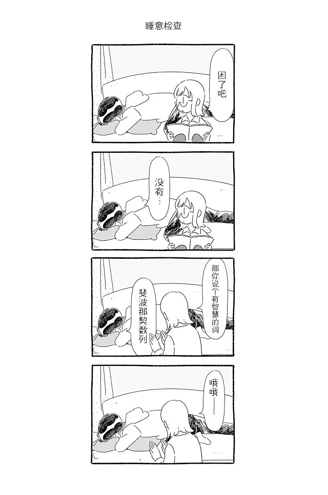 3 More Things to Talk About before Fall Asleep 第8页