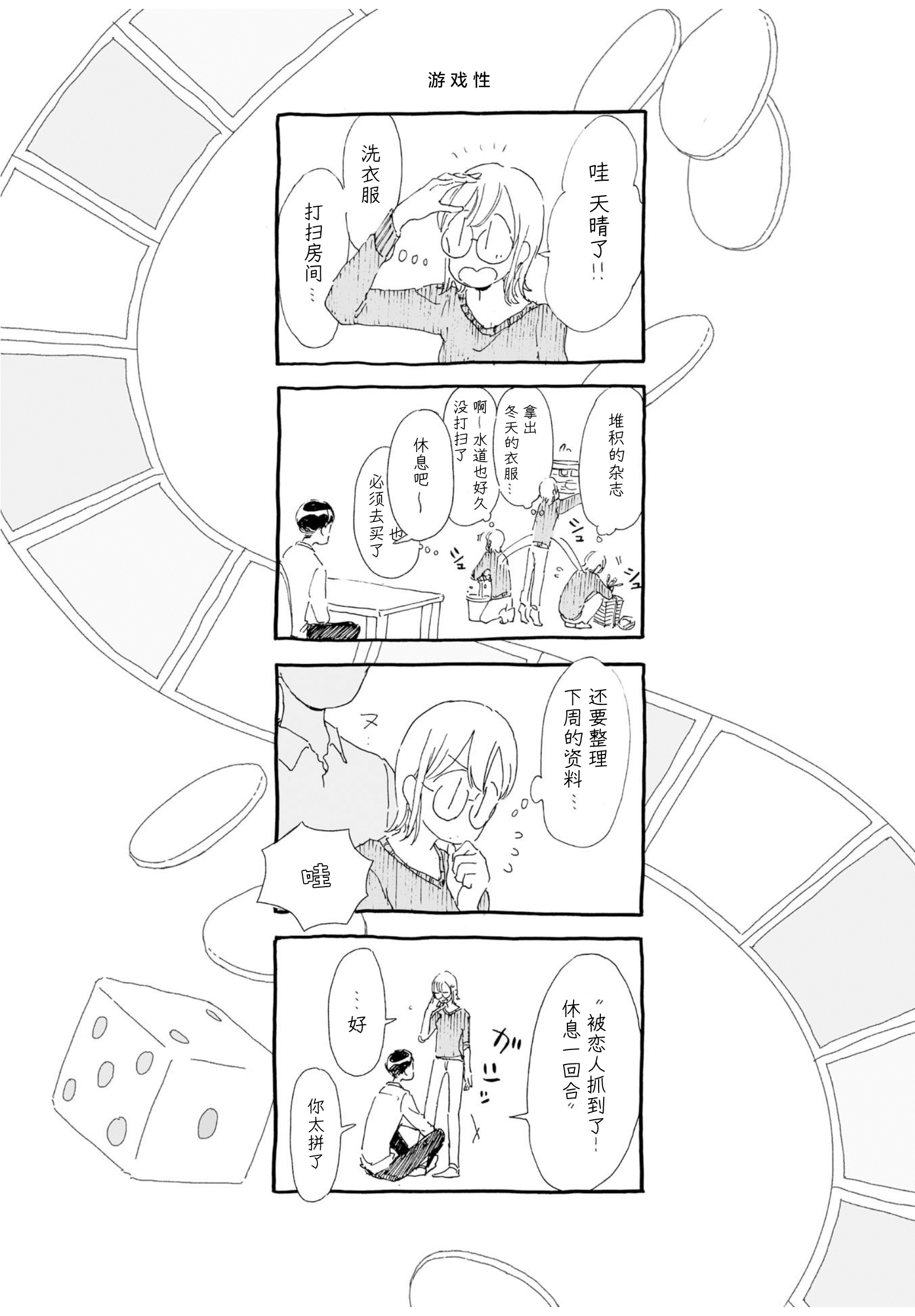 3 More Things to Talk About before Fall Asleep 整本 第72页